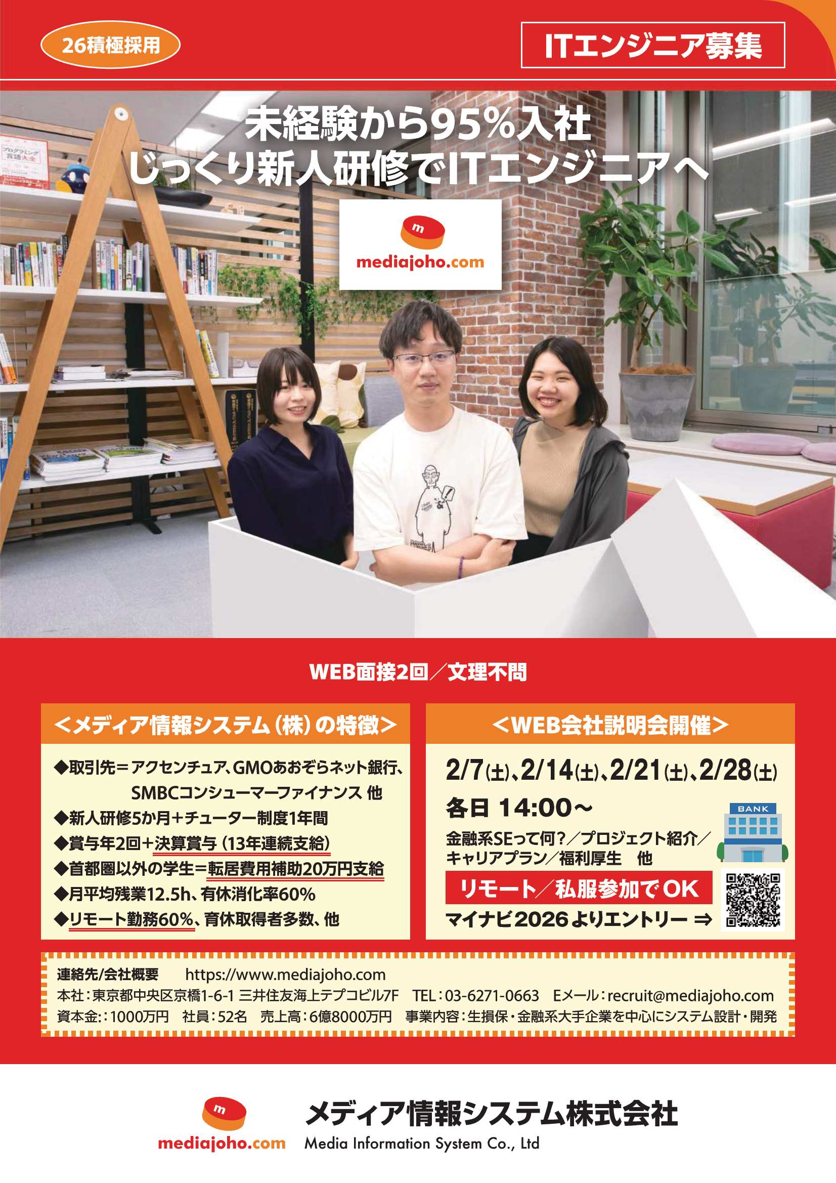 メディア情報システム2/28