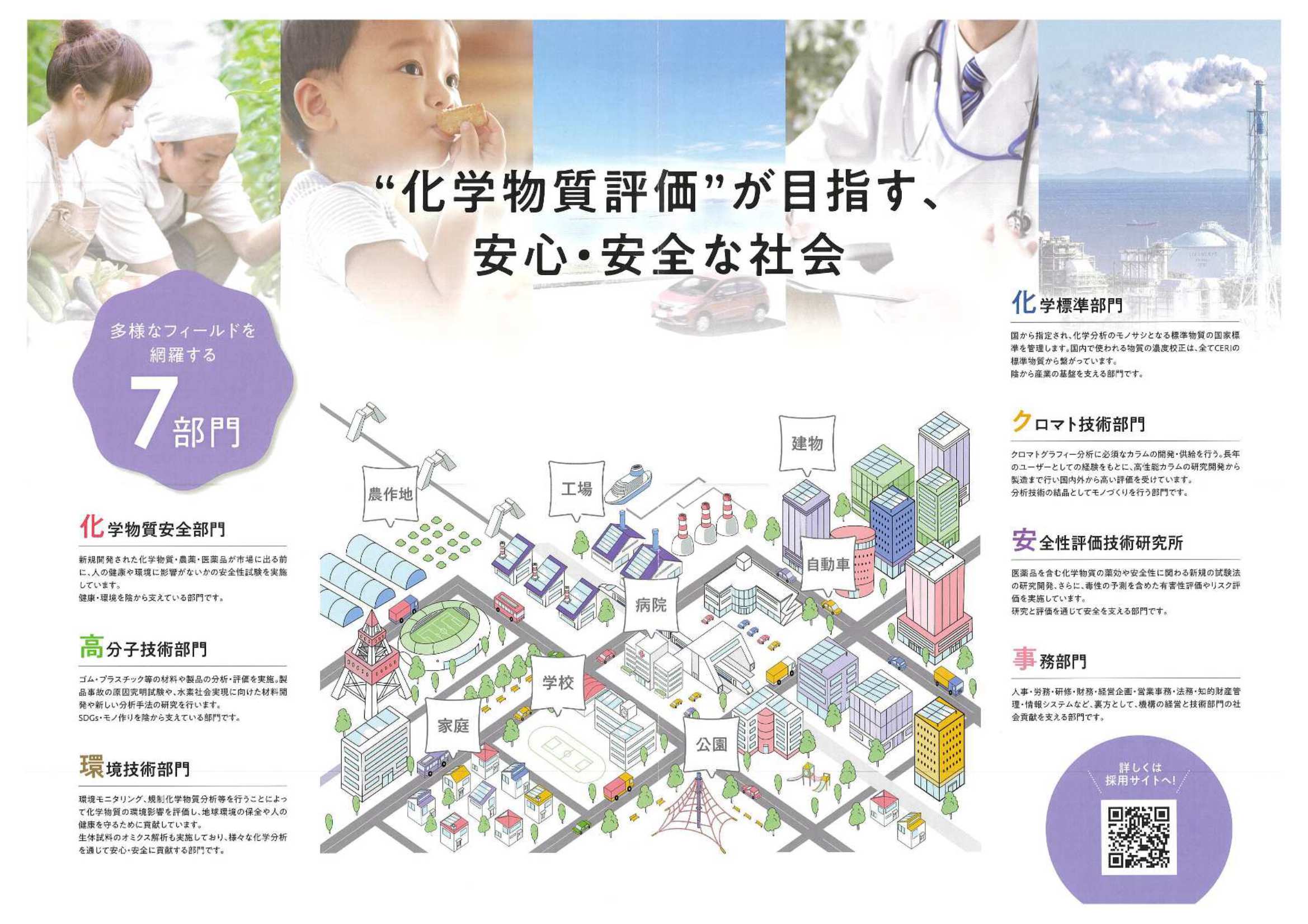 化学物質評価研究機構