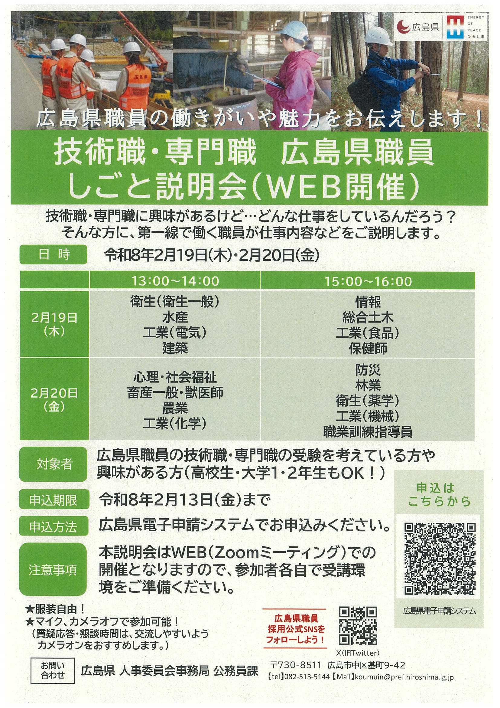 広島県職員2/13