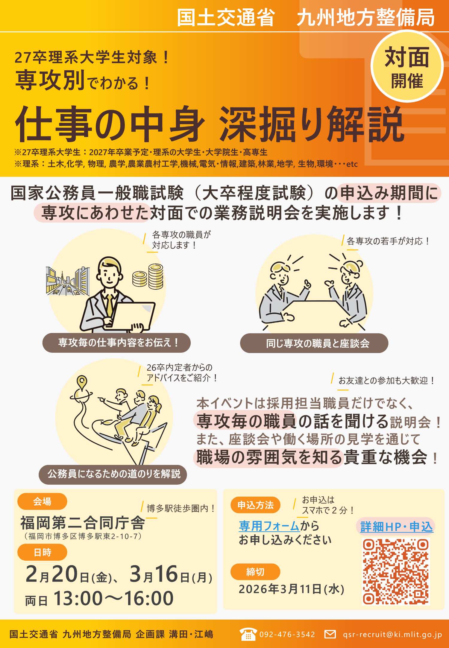 九州地方整備局3/16