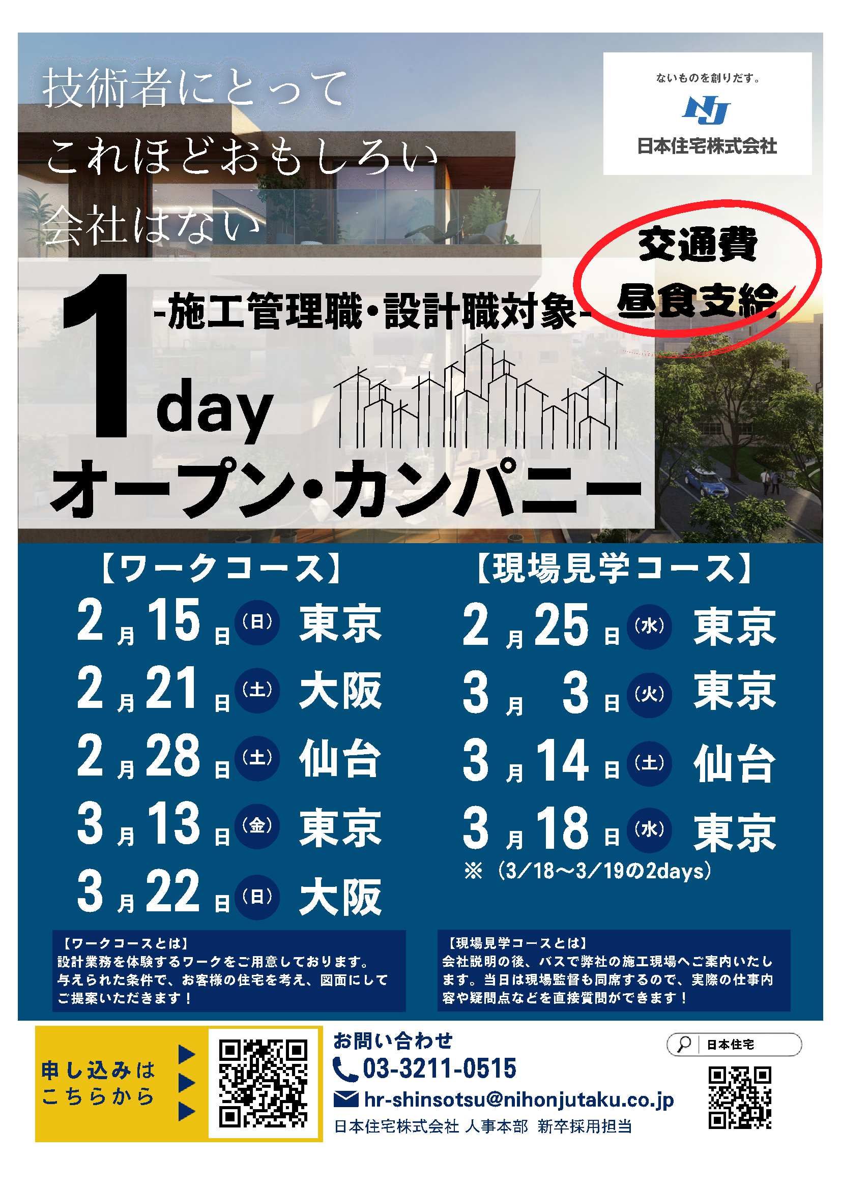 日本住宅（株）