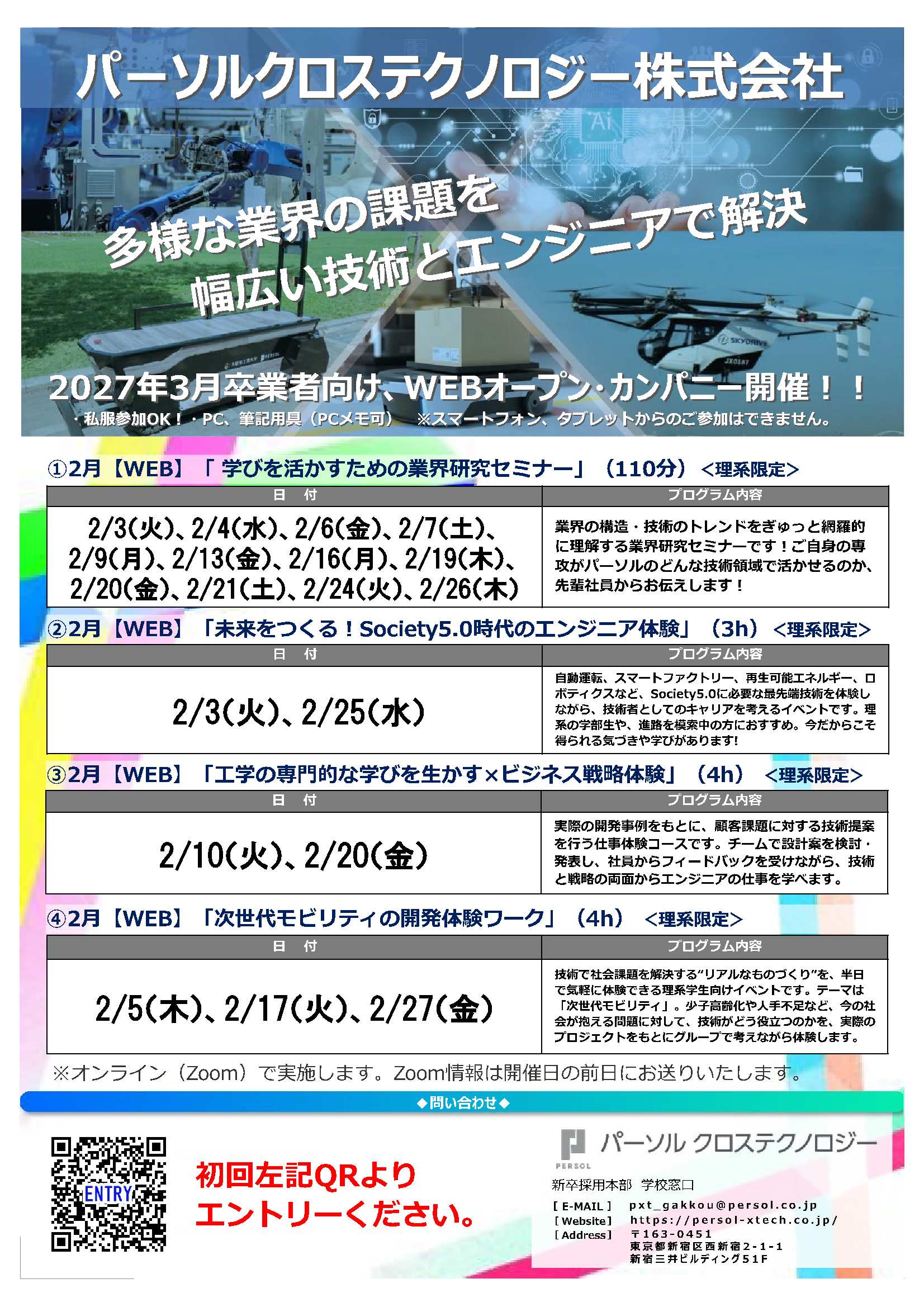 パーソルクロステクノロジー（株）