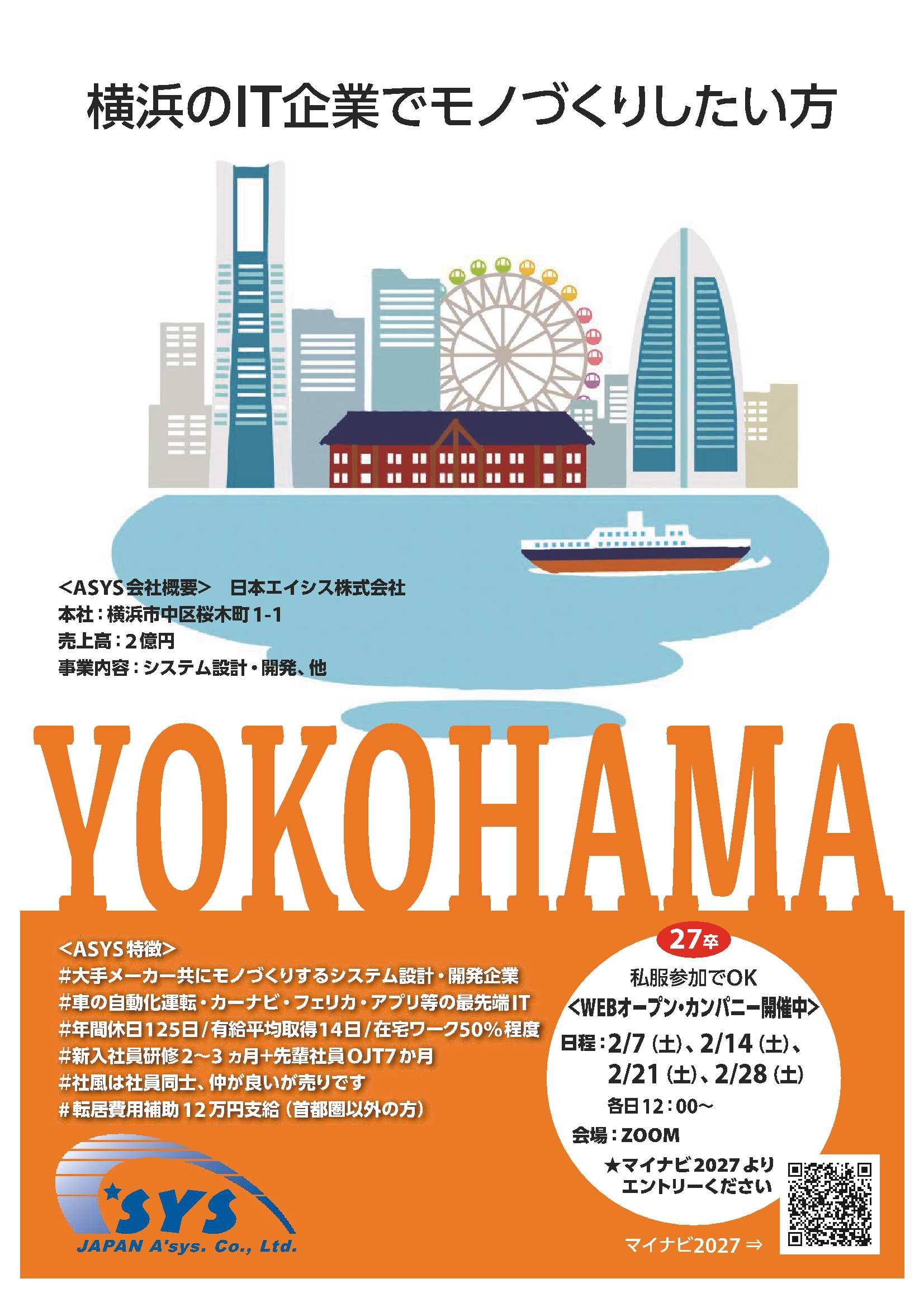 日本エイシス（株）