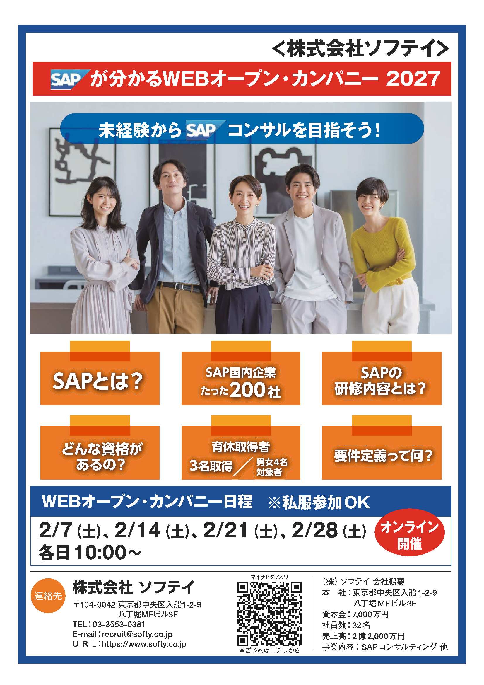 （株）ソフテイ