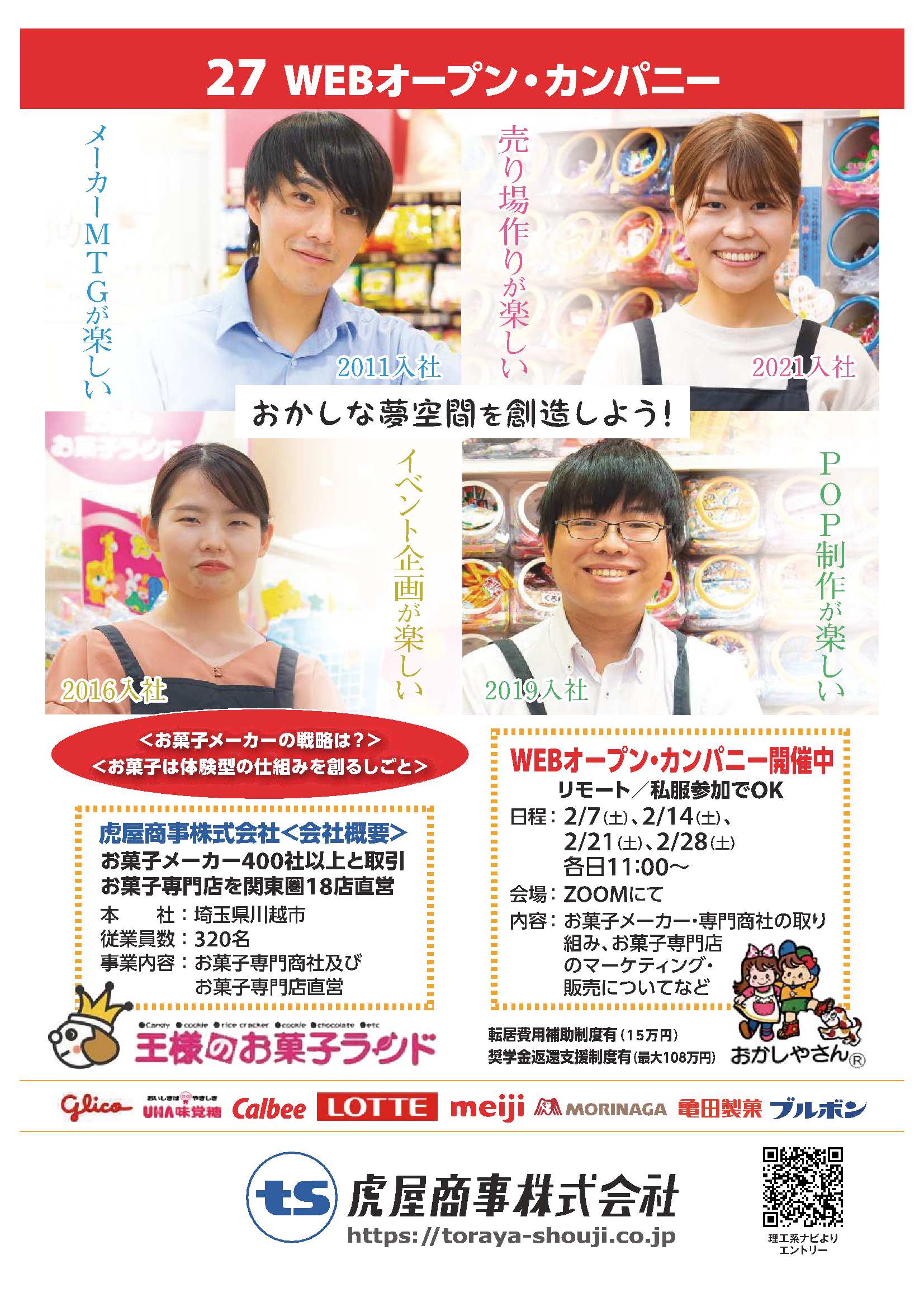 虎屋商事（株）