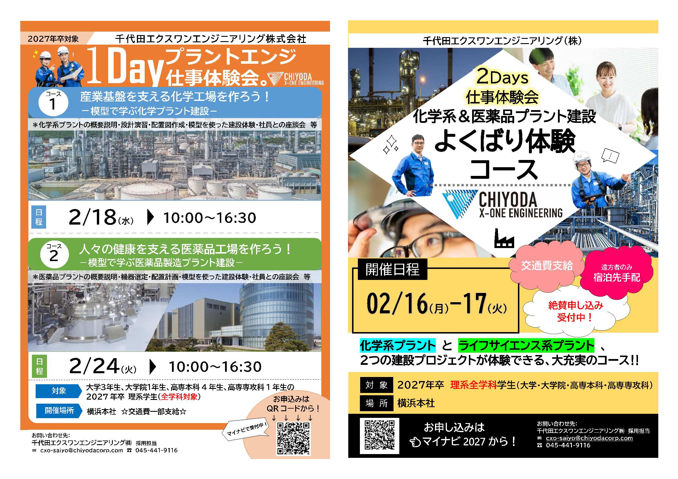 千代田エクスワンエンジニアリング（株）