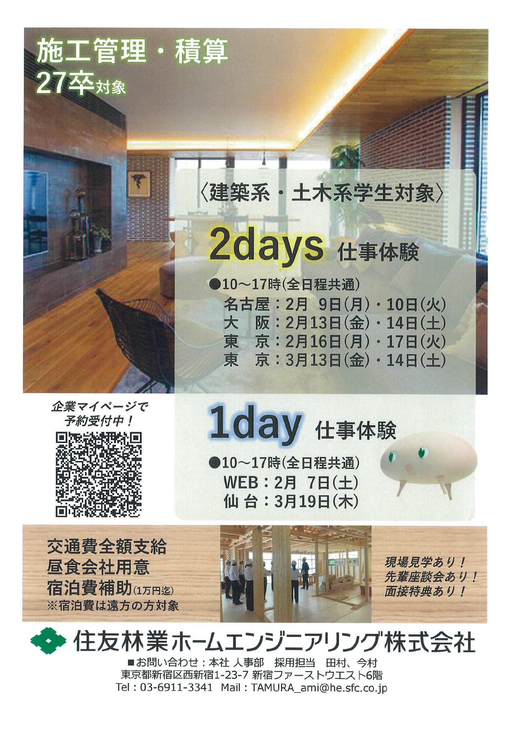 住友林業ホームエンジニアリング（株）