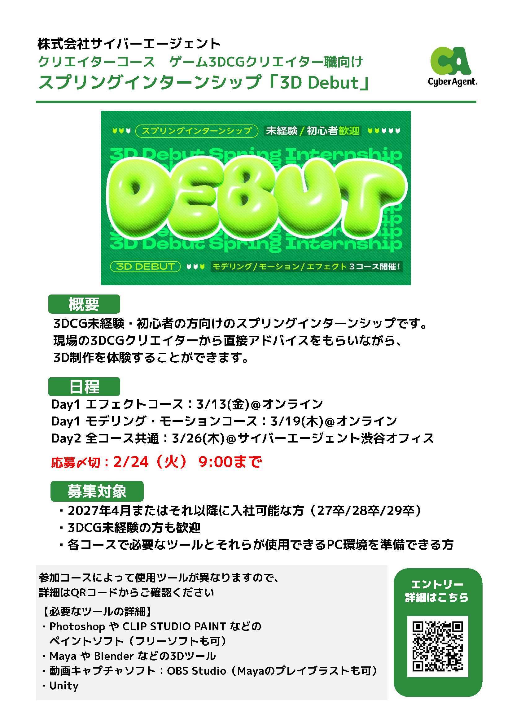 （株）サイバーエージェント