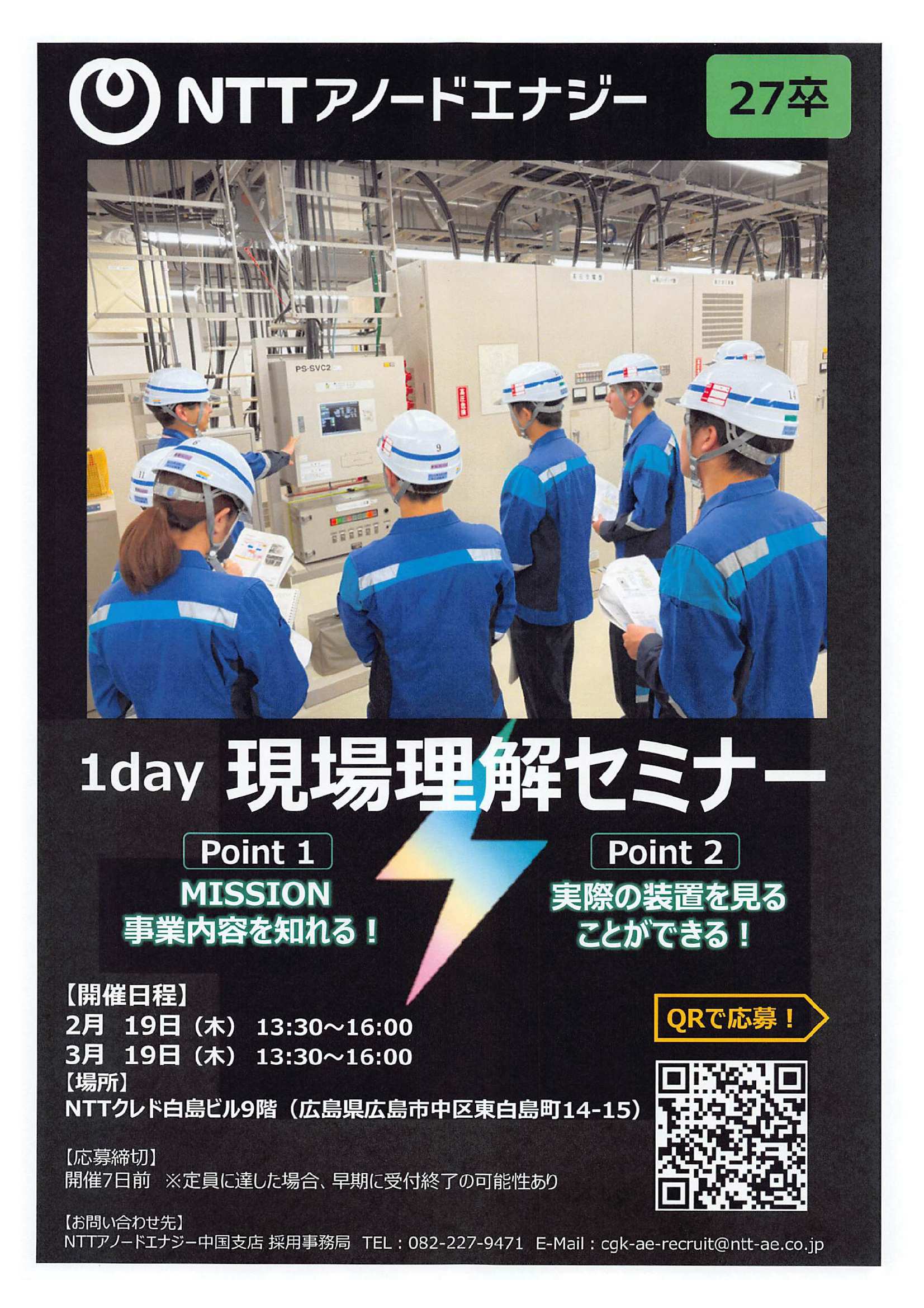 ＮＴＴアノードエナジー（株）