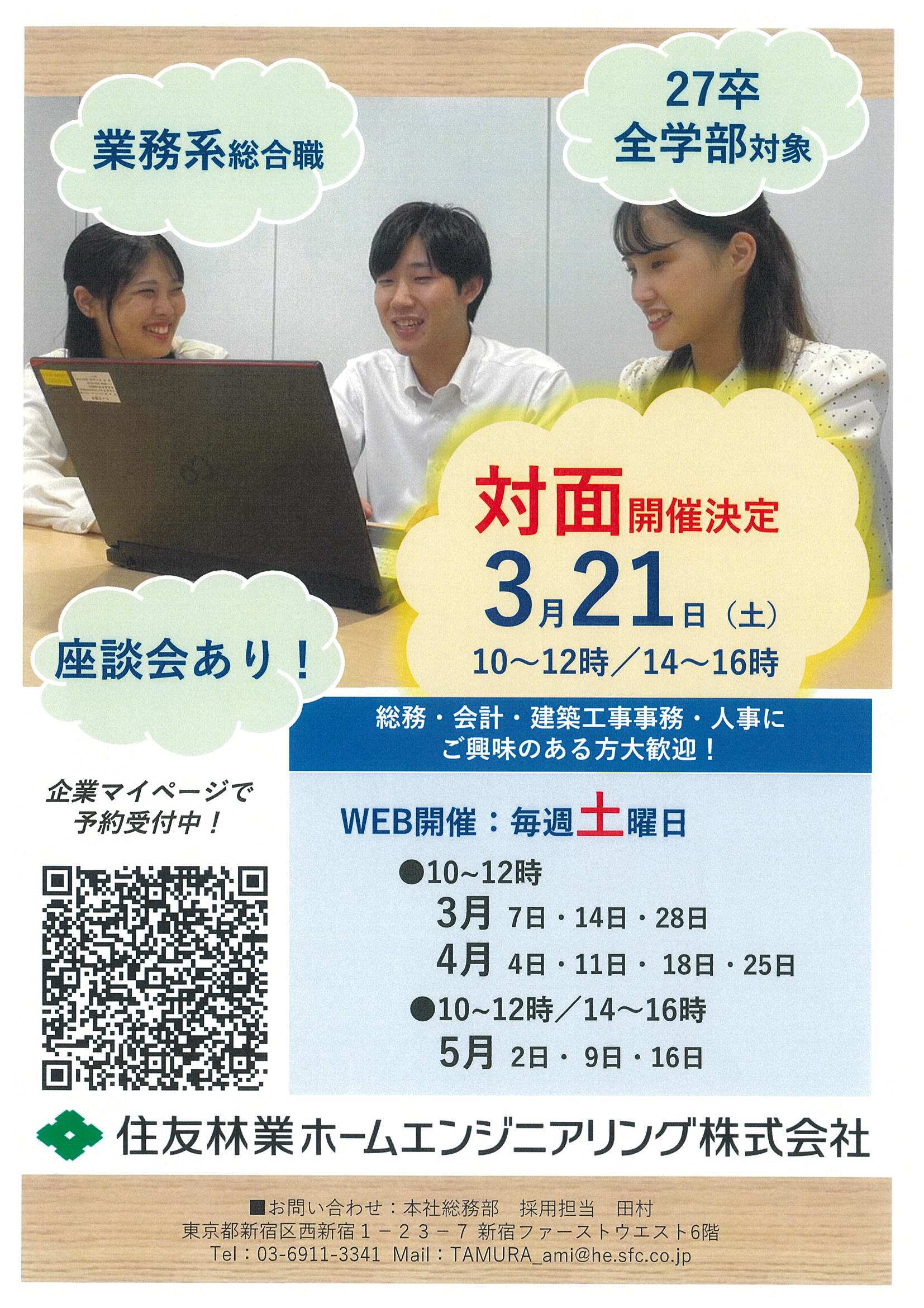 住友林業ホームエンジニアリング5/16