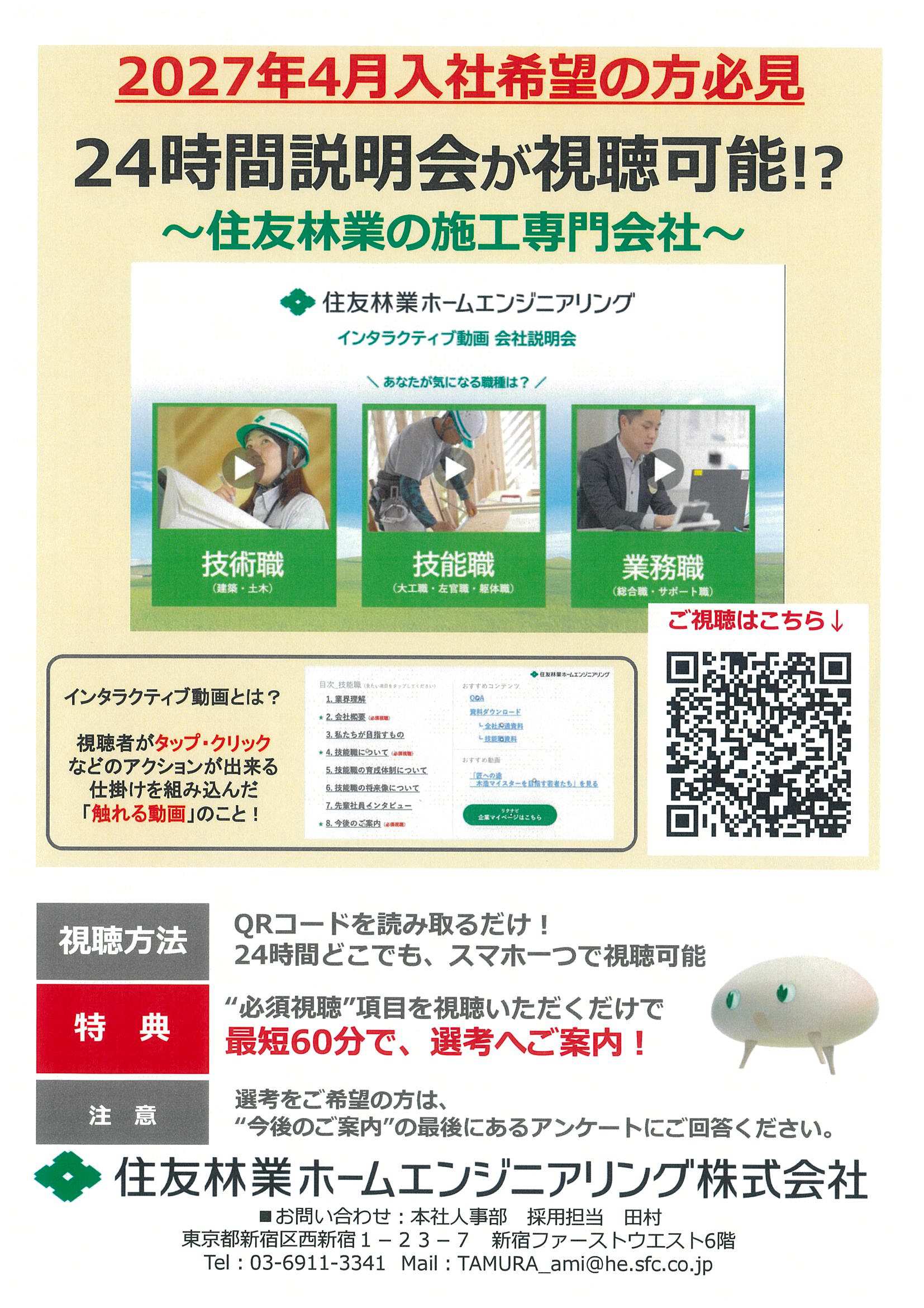 28卒住友林業ホームエンジニアリング