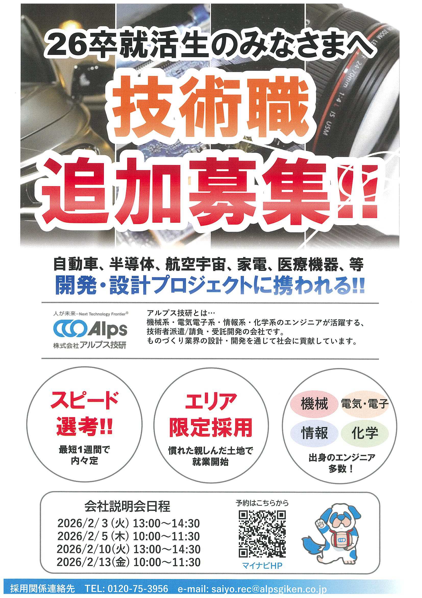 アルプス技研2/13