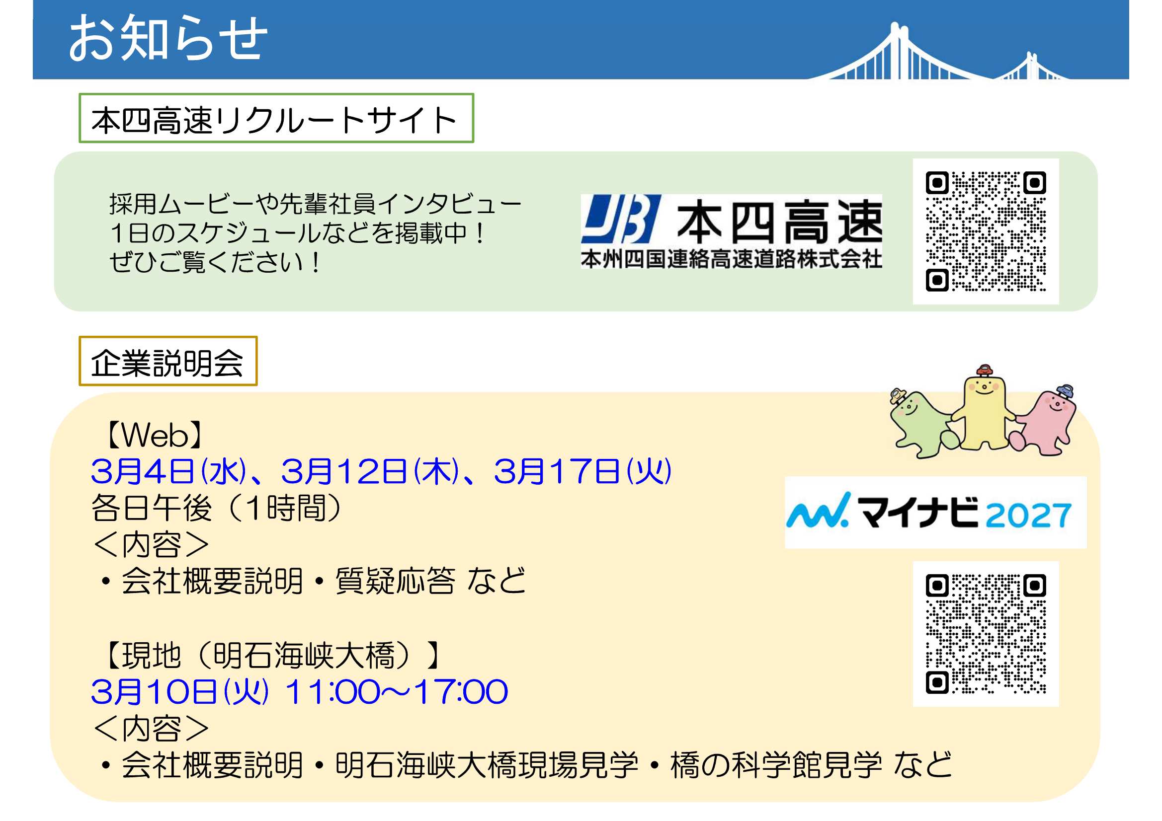 本四高速3/14