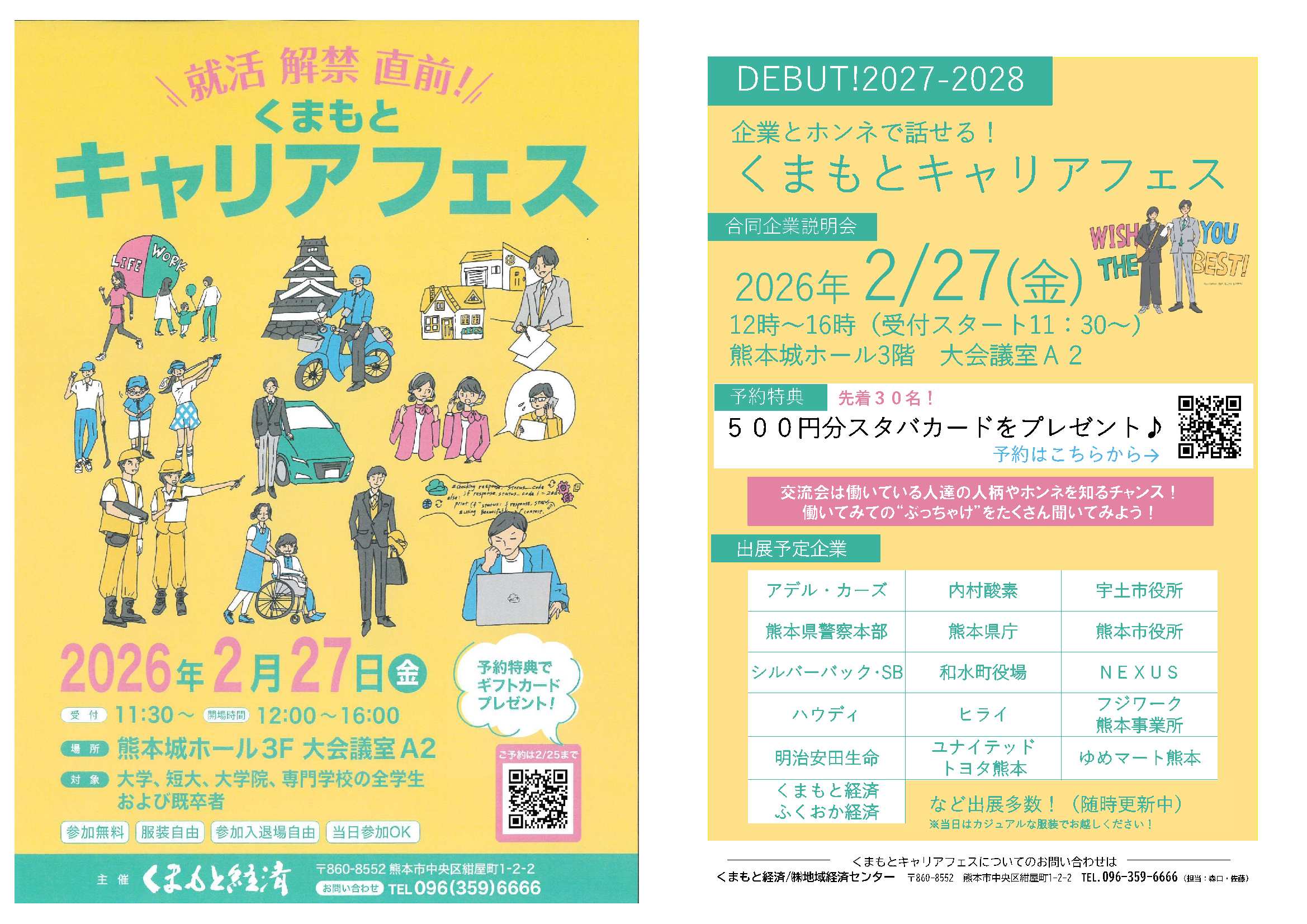 くまもとフェス2/27