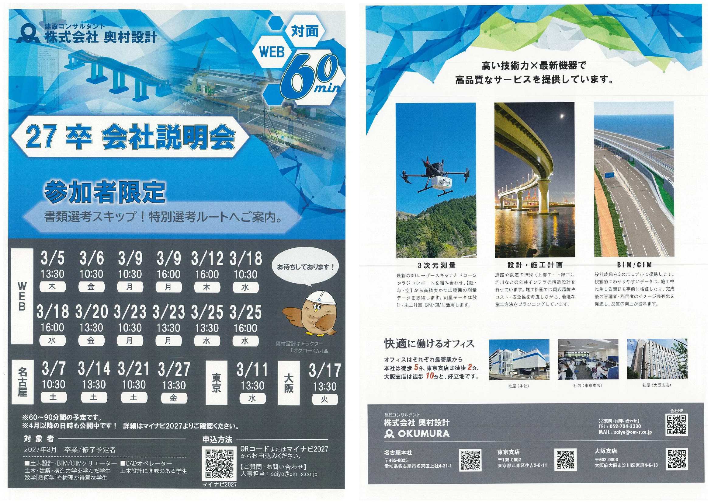 奥村設計3/27