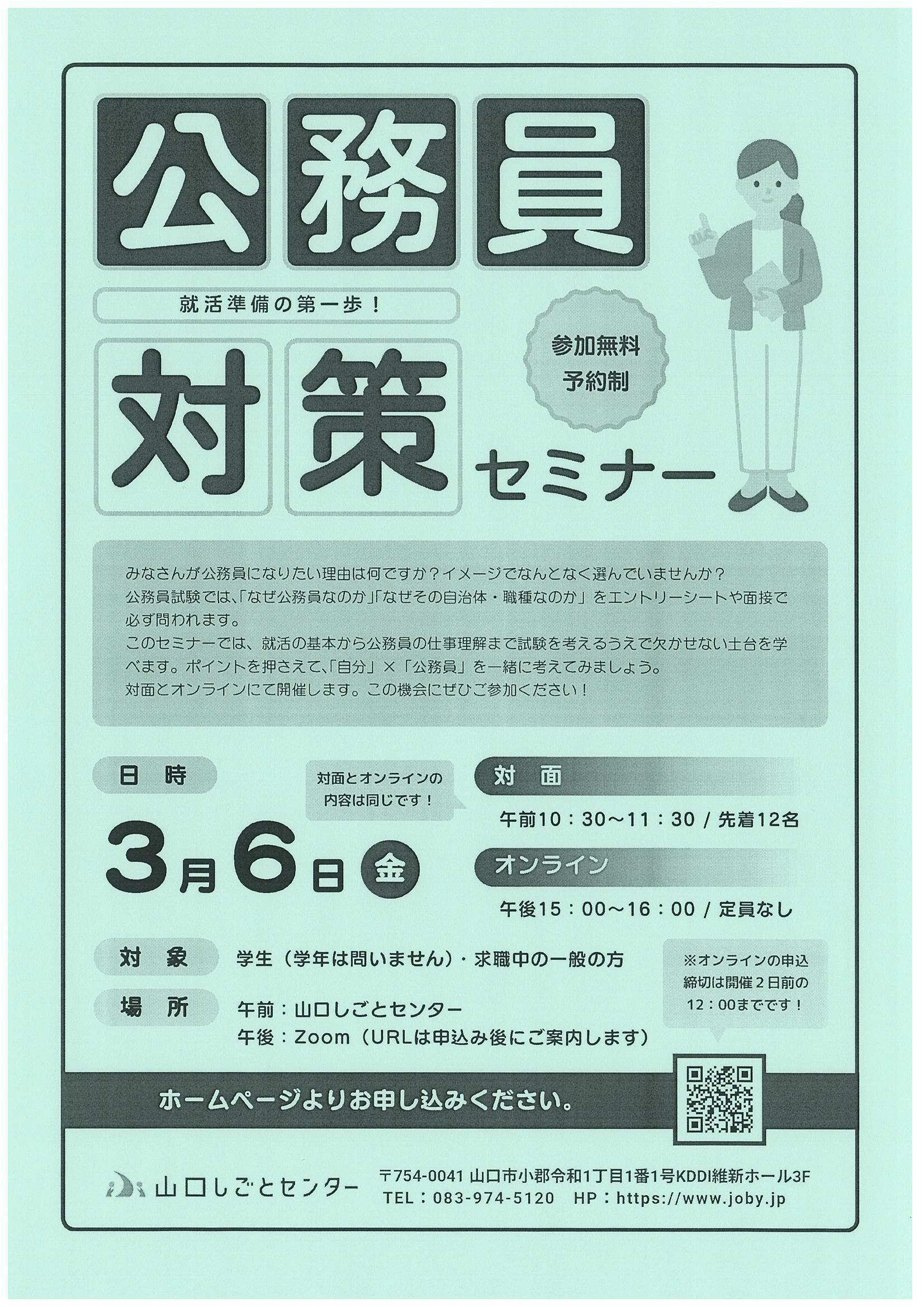 公務員対策セミナー3/6