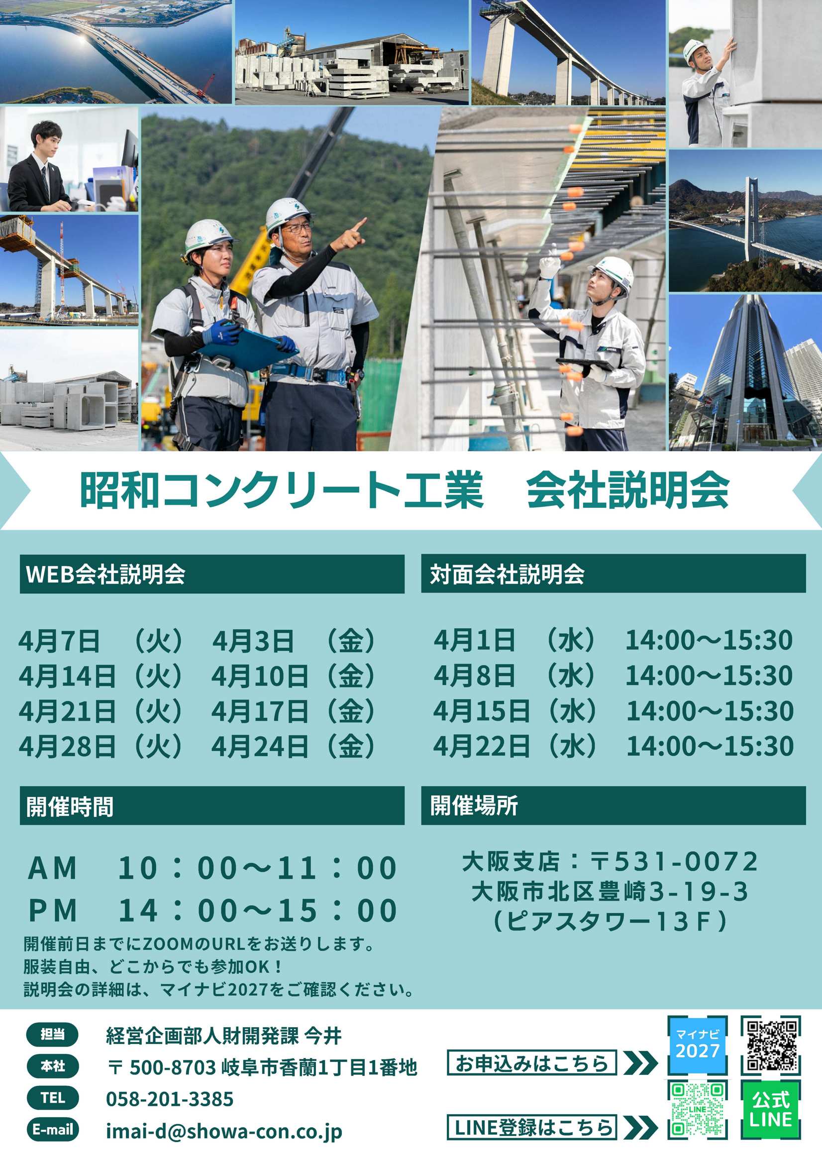 昭和コンクリート4/28