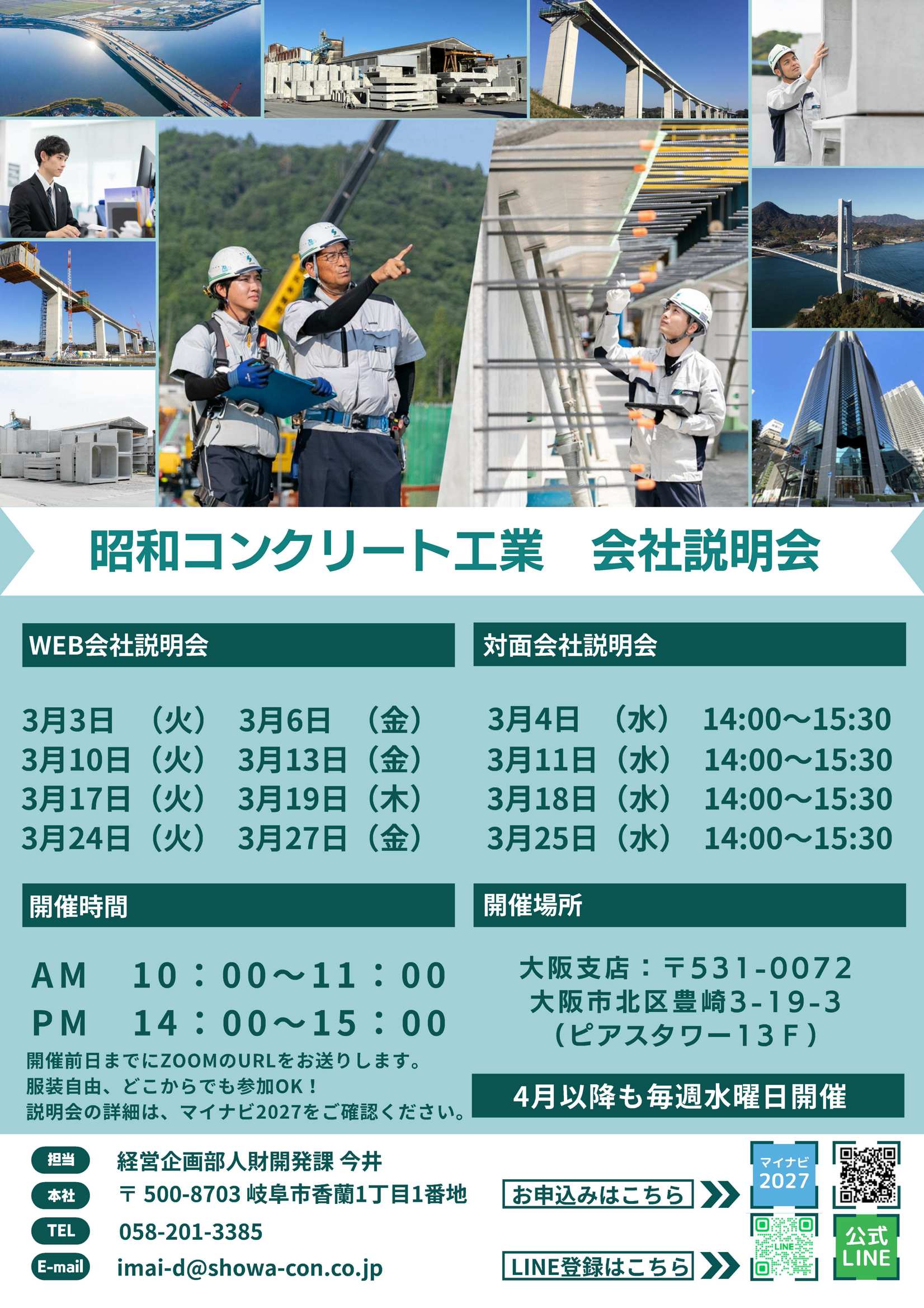 昭和コンクリート3/25