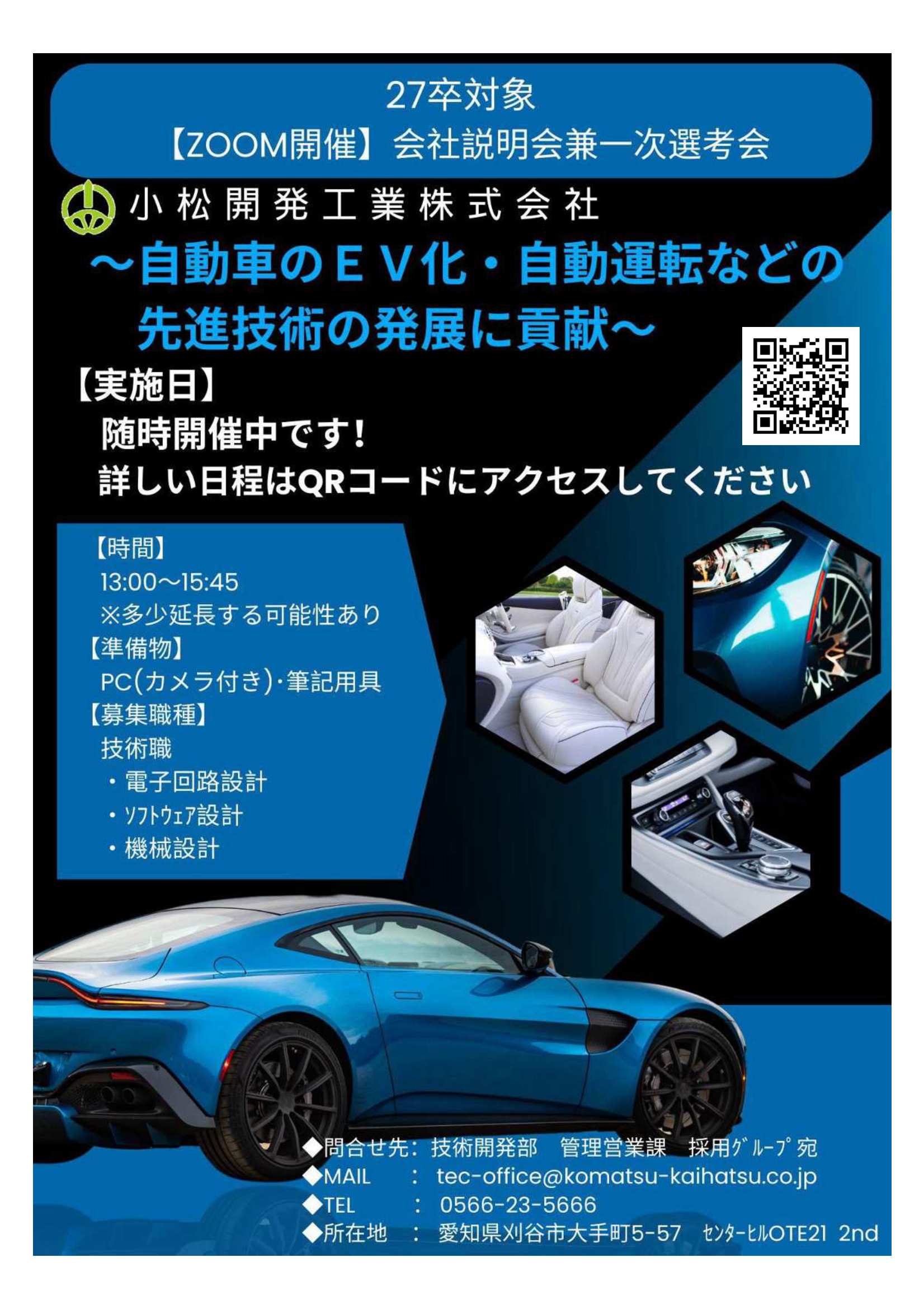 27卒小松開発工業