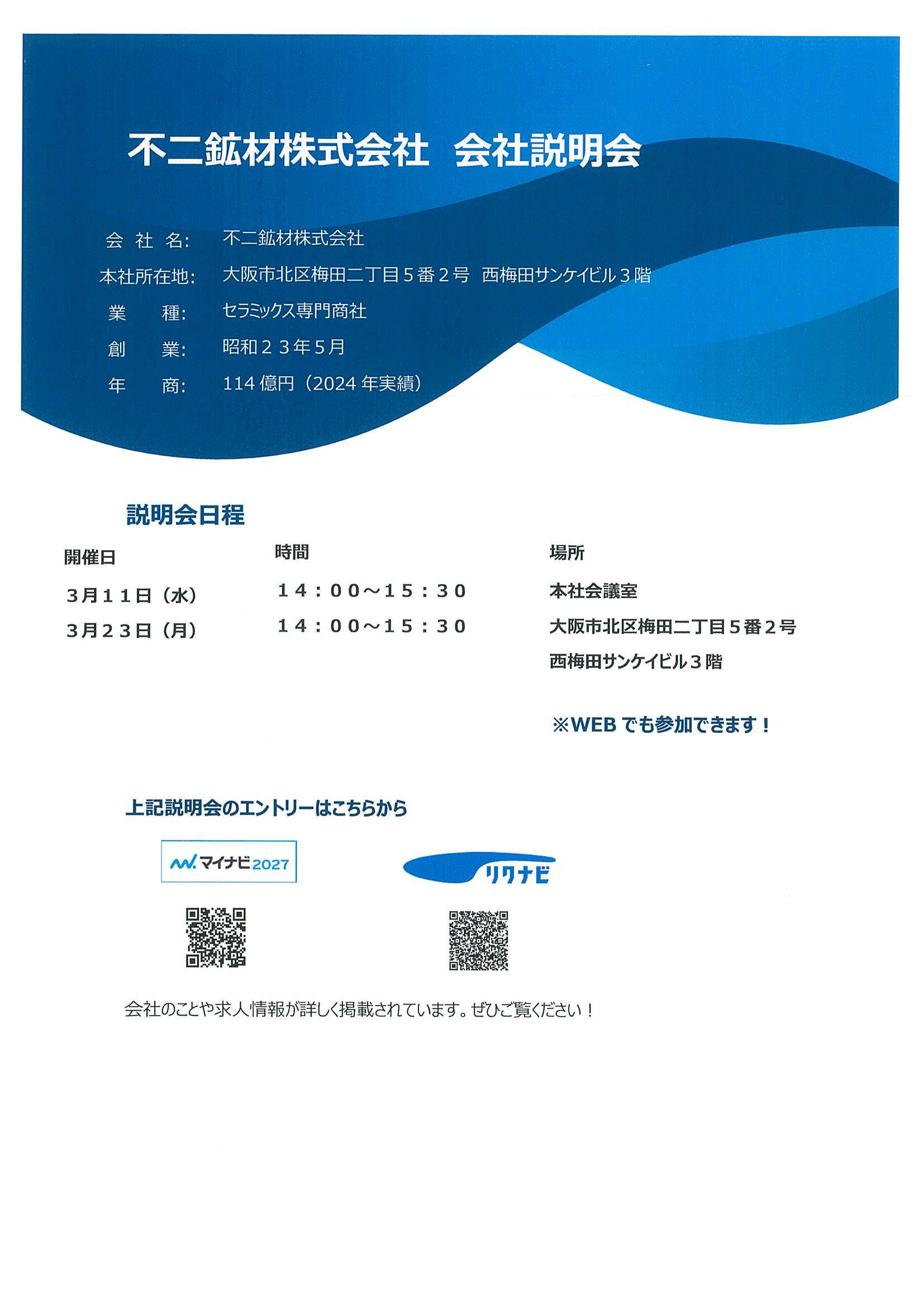 27卒不二鉱材3/23