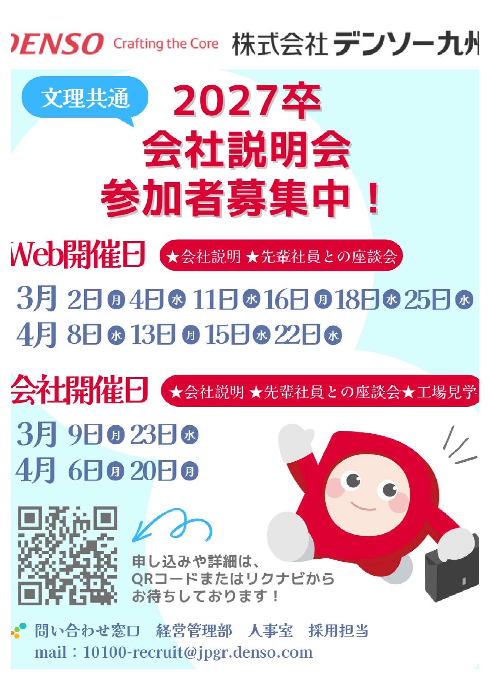 デンソー九州4/22