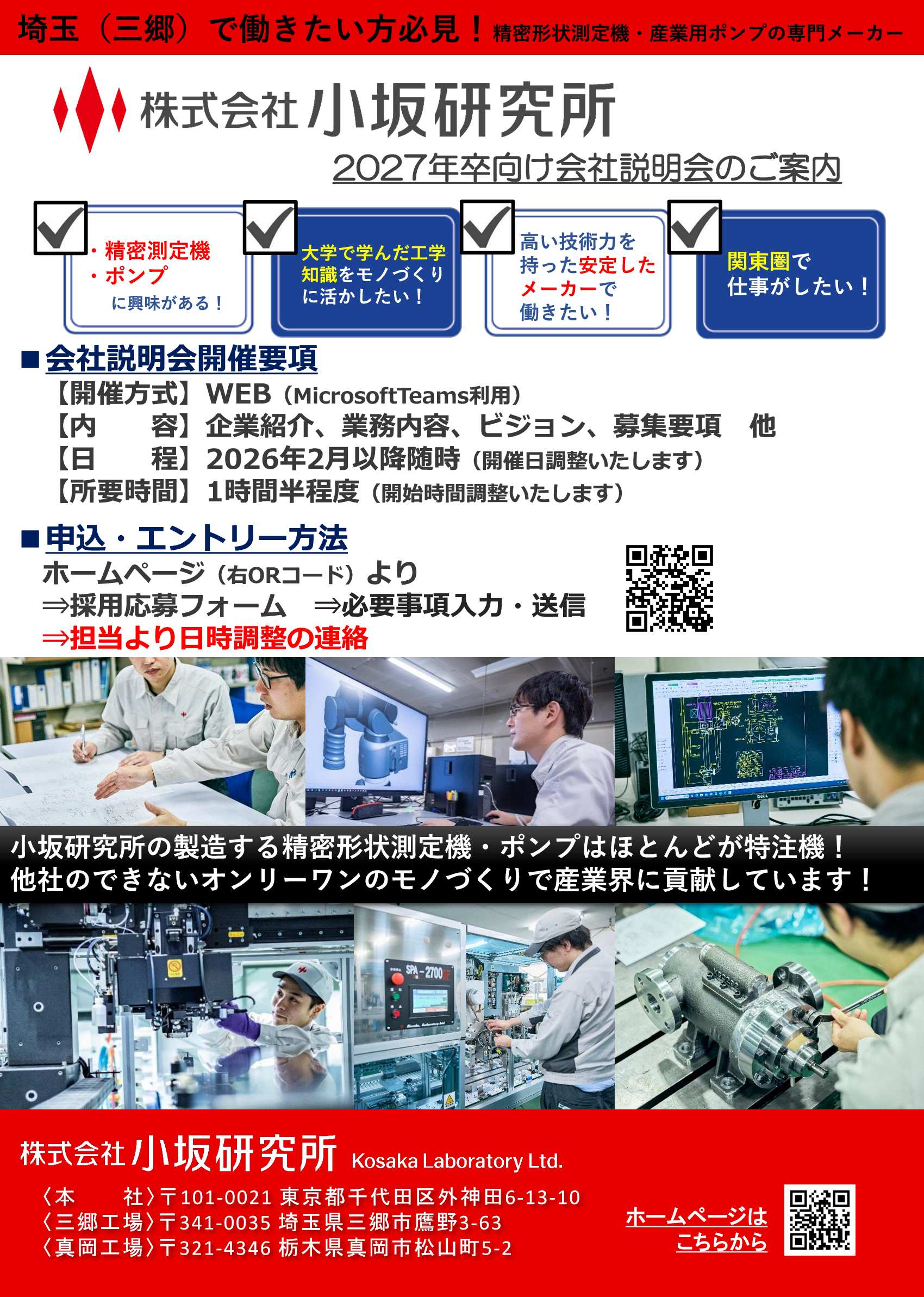 27卒小松研究所