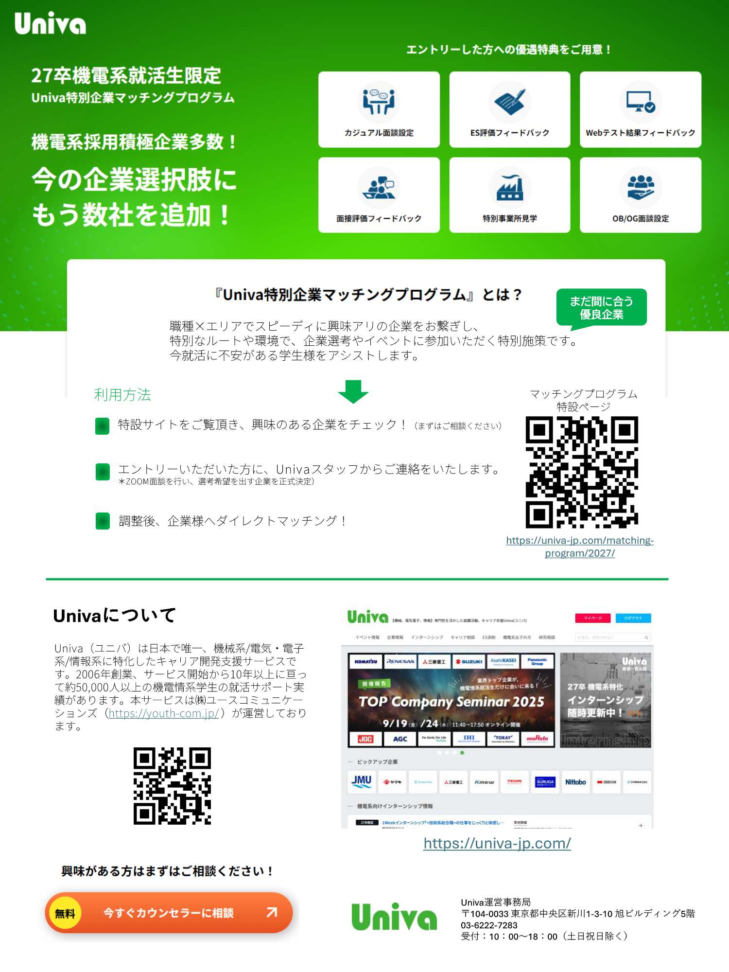 27卒UNIVA　サイト登録