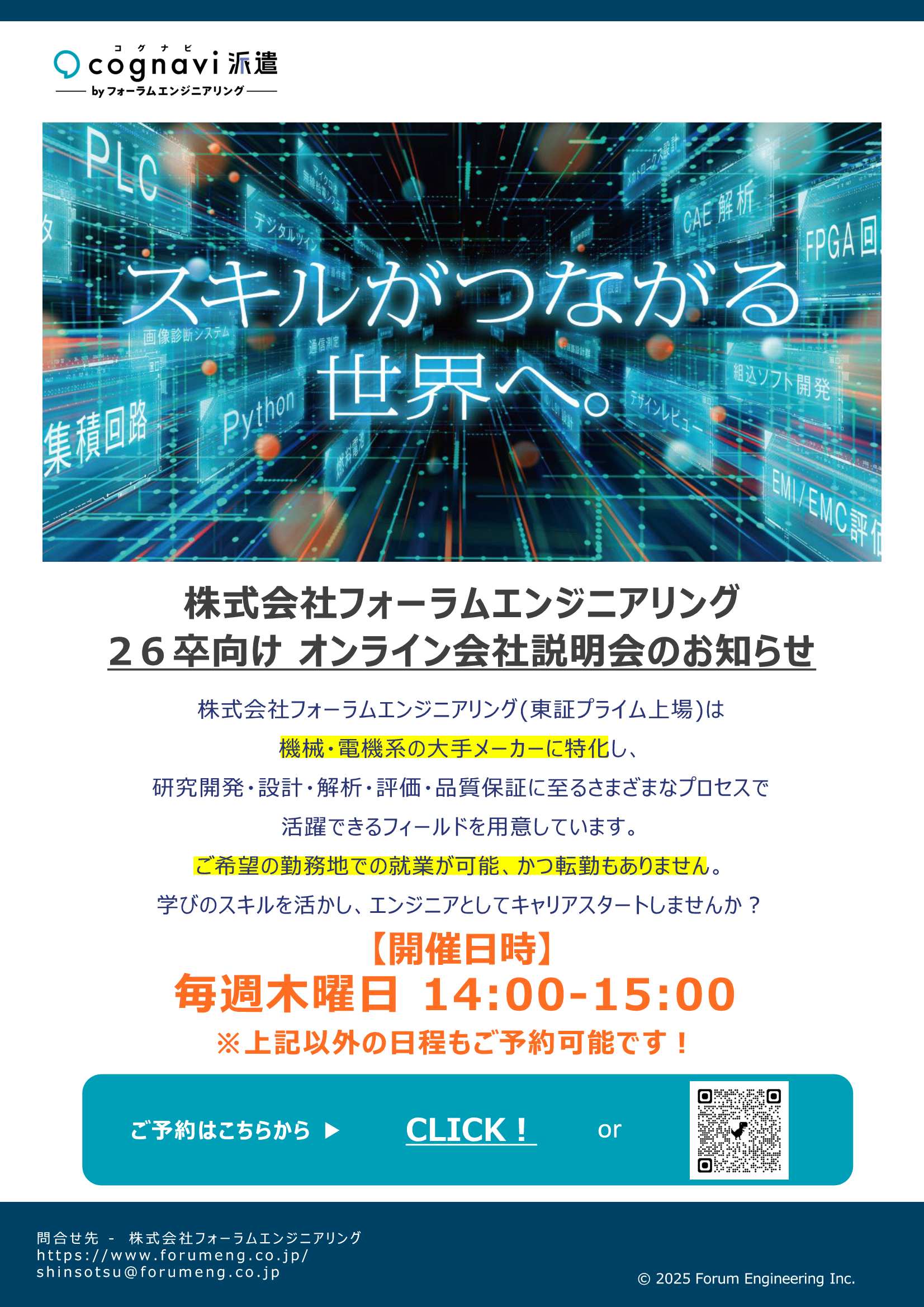 27卒フォーラムエンジニア