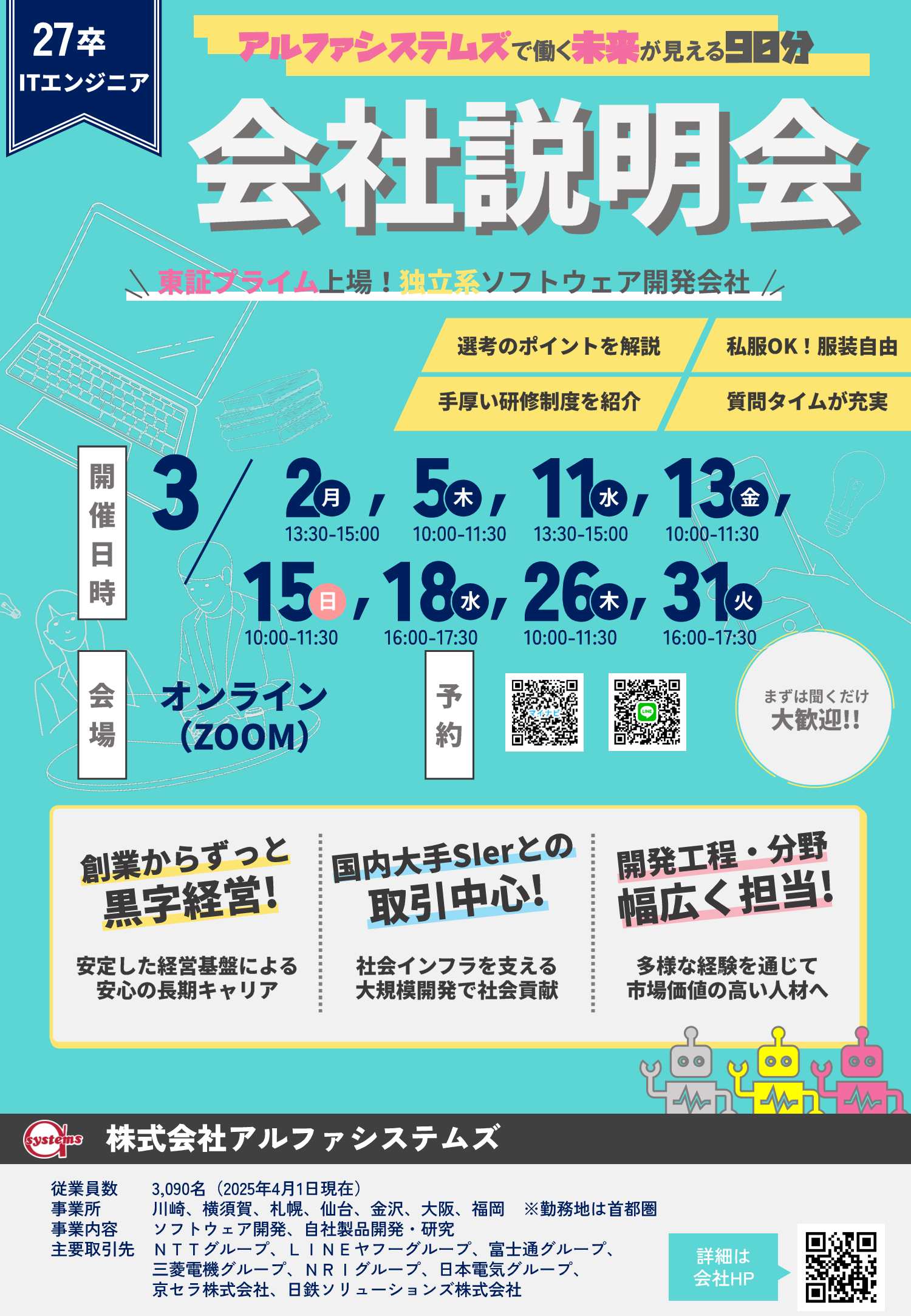 27卒アルファシステムズ3/31