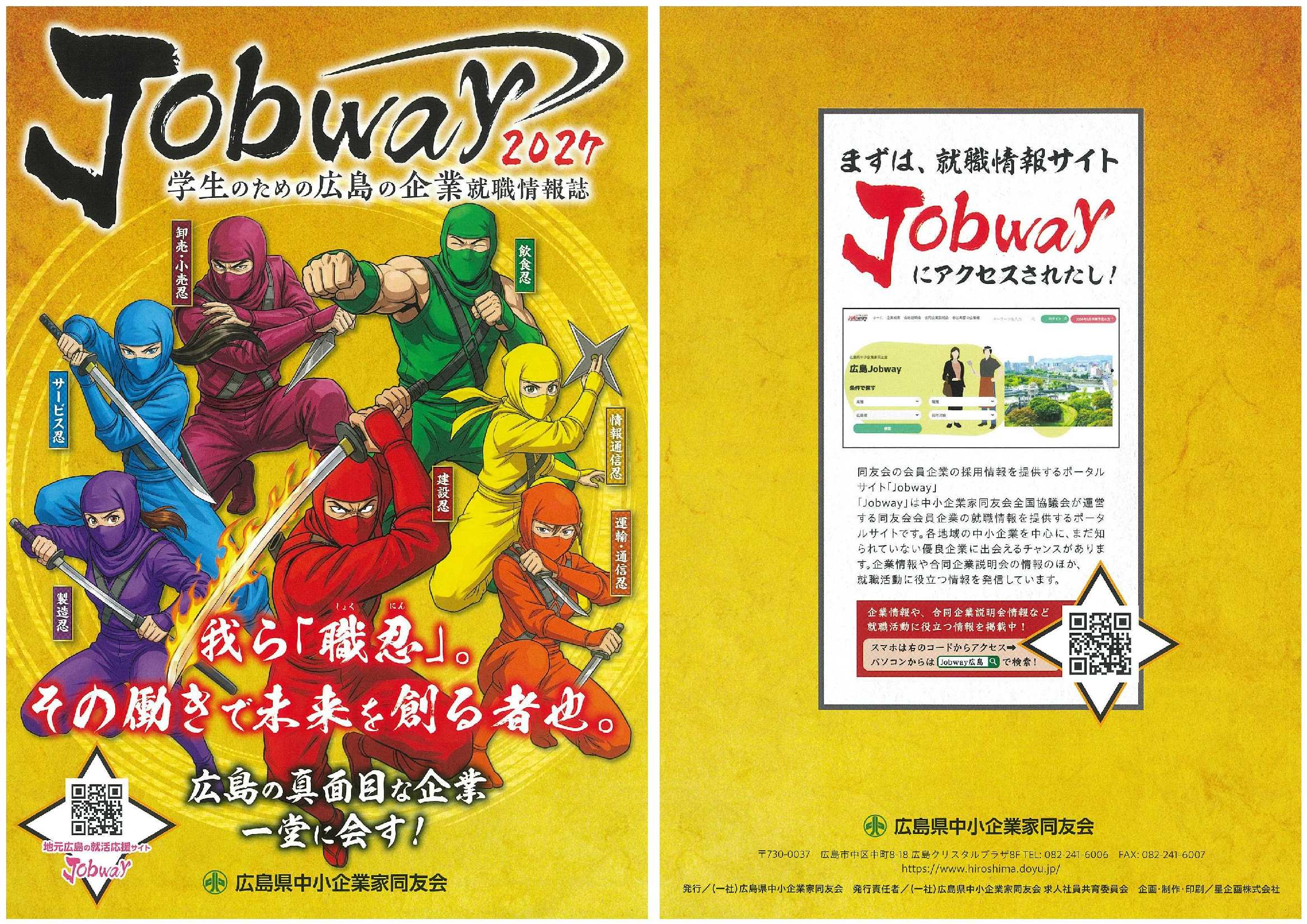 27卒広島県中小企業家同友会　サイト登録