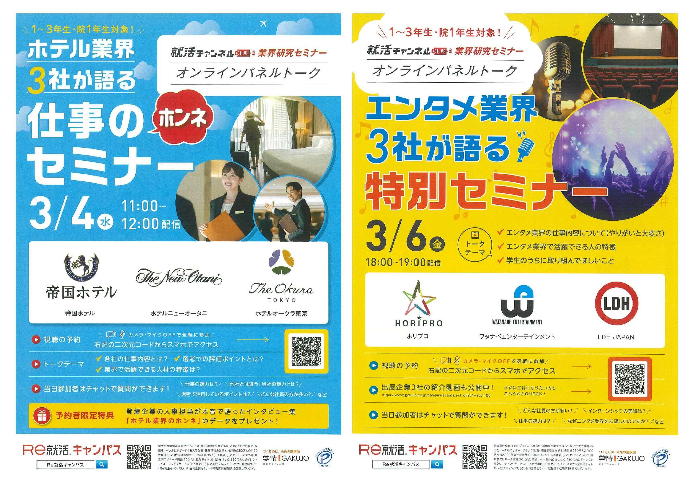 27卒RE就活セミナー3/6