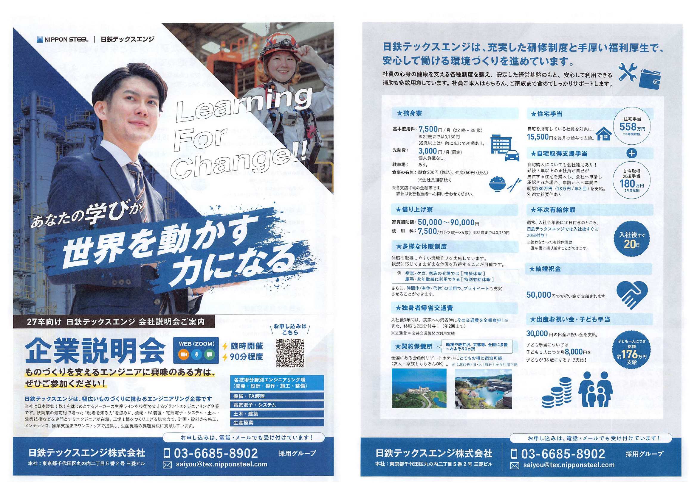 27卒日鉄テックスエンジ