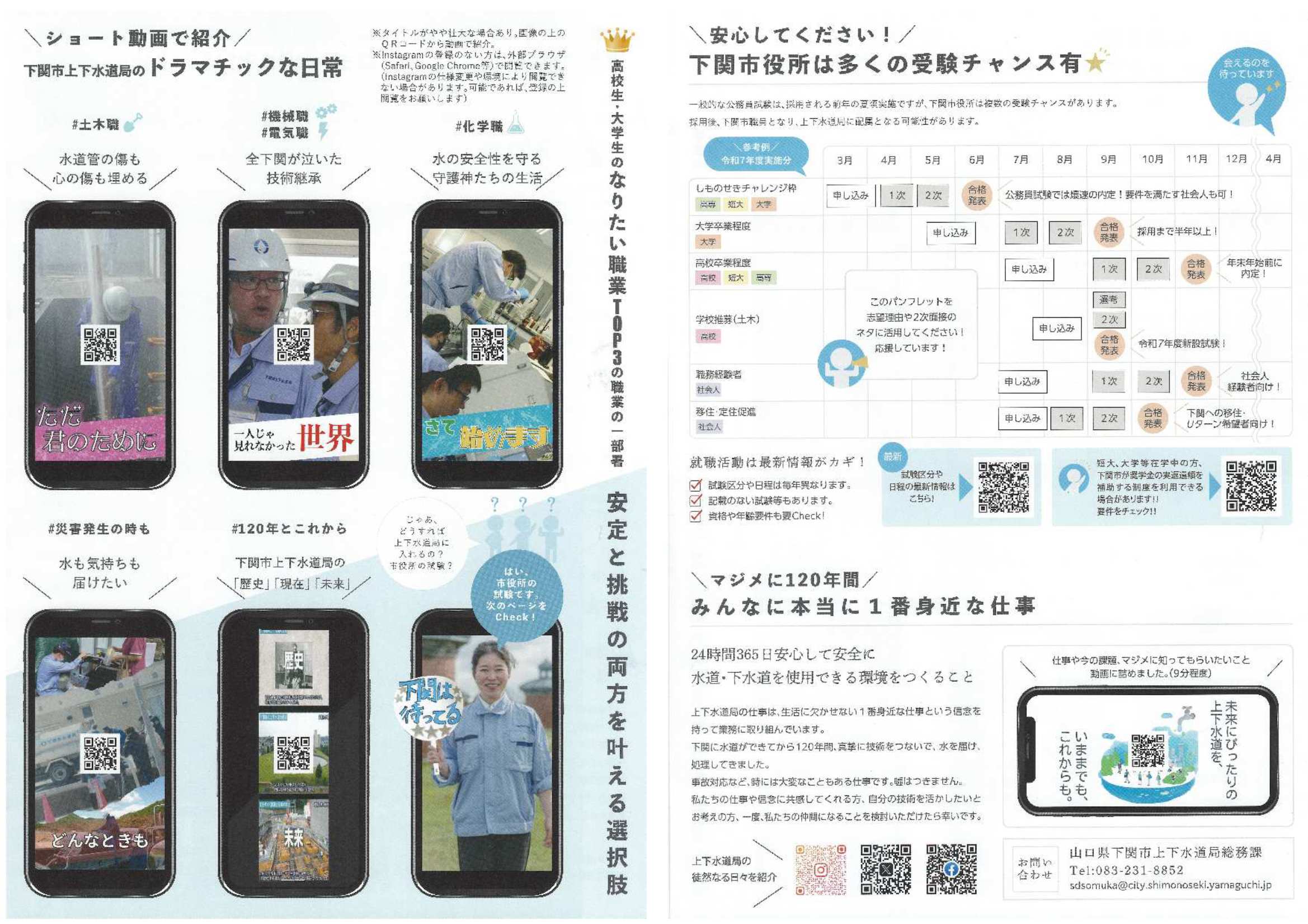 27卒下関市上下水道局