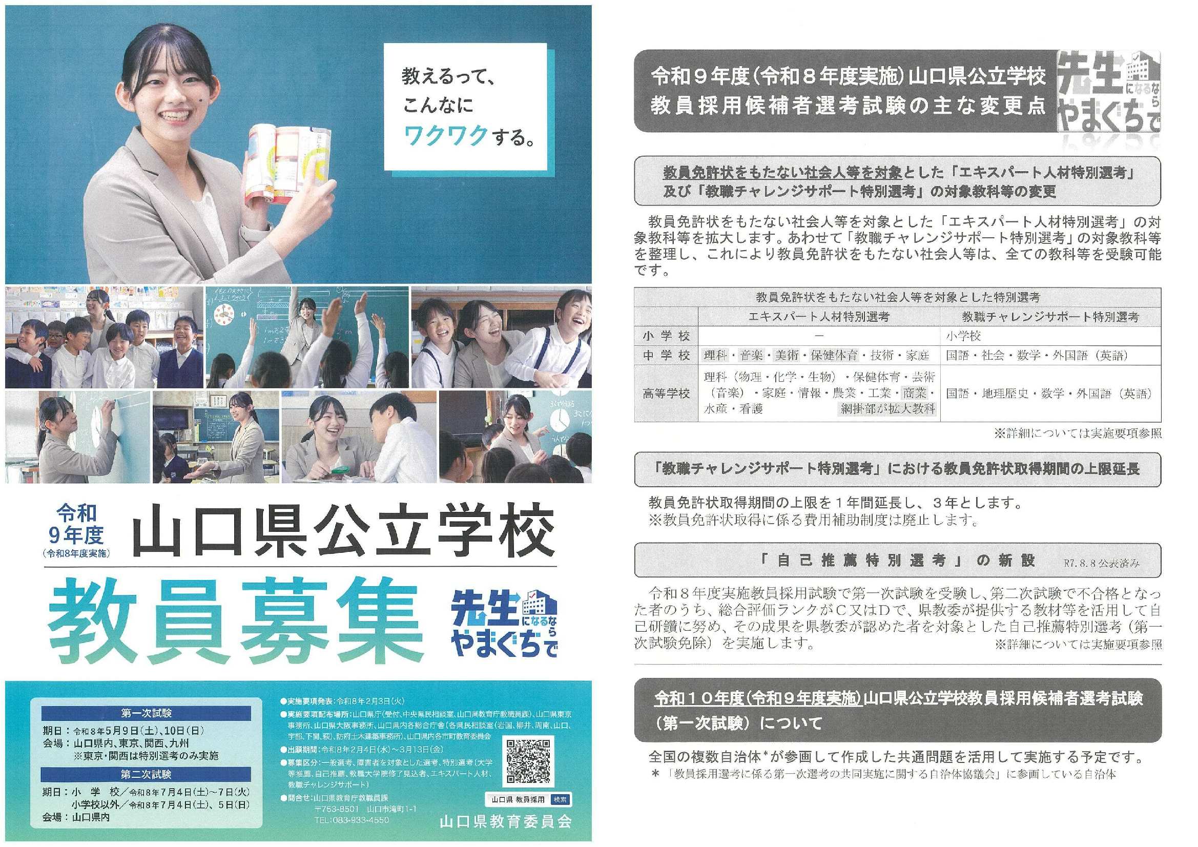 27卒山口県教員