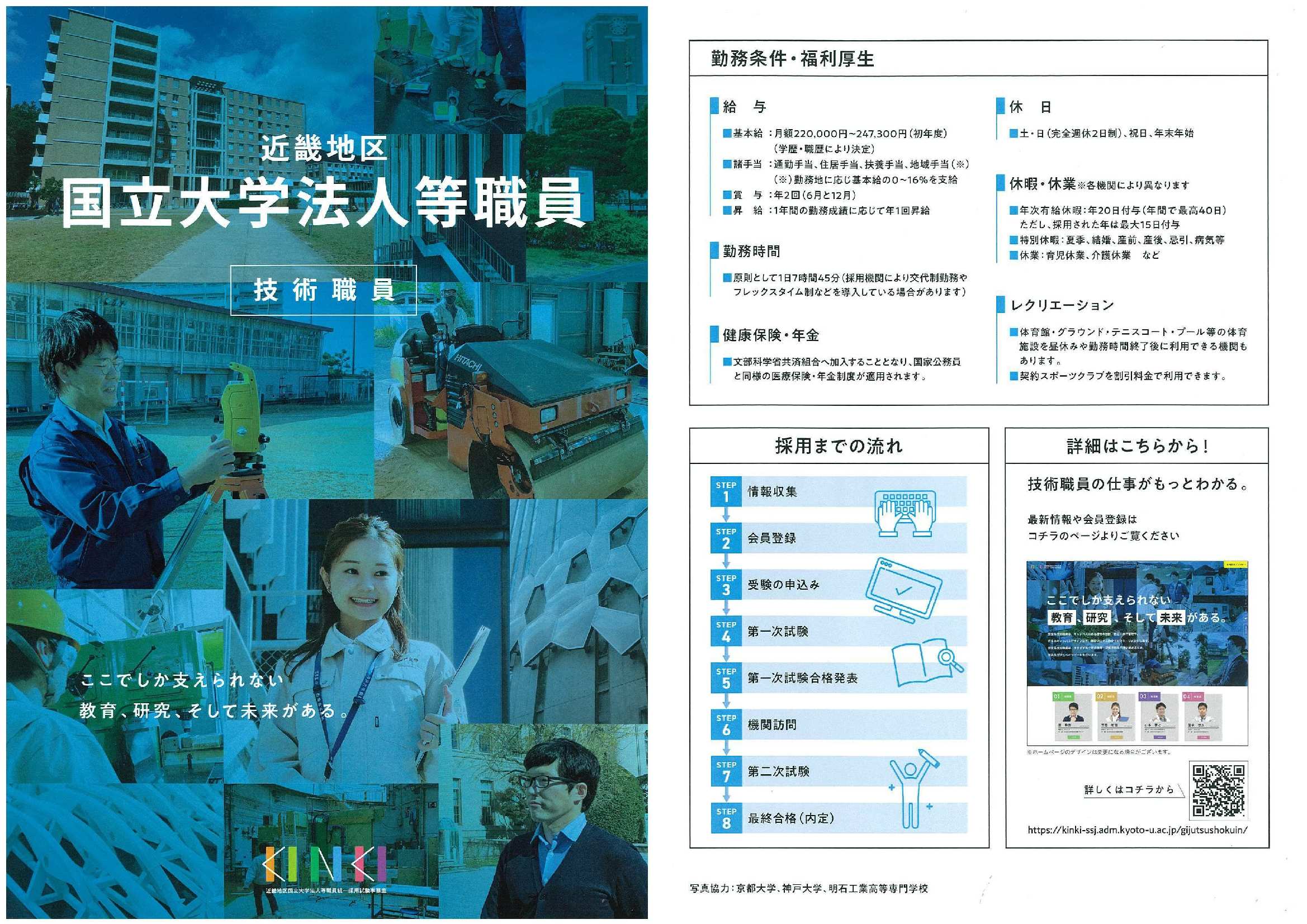 27卒国立大学法人