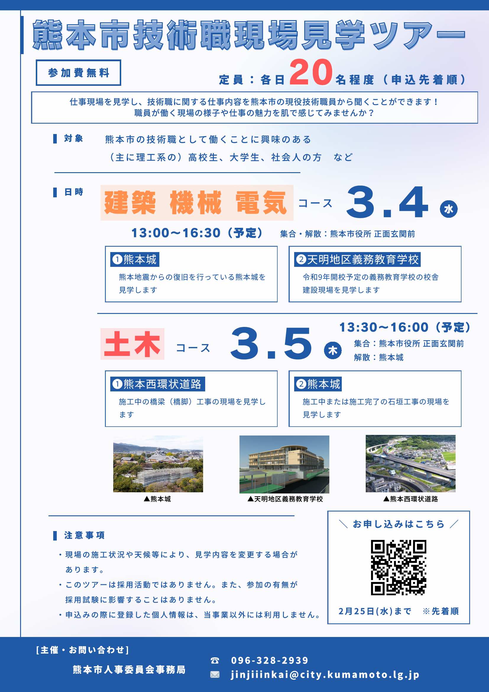 熊本市バスツアー3/5