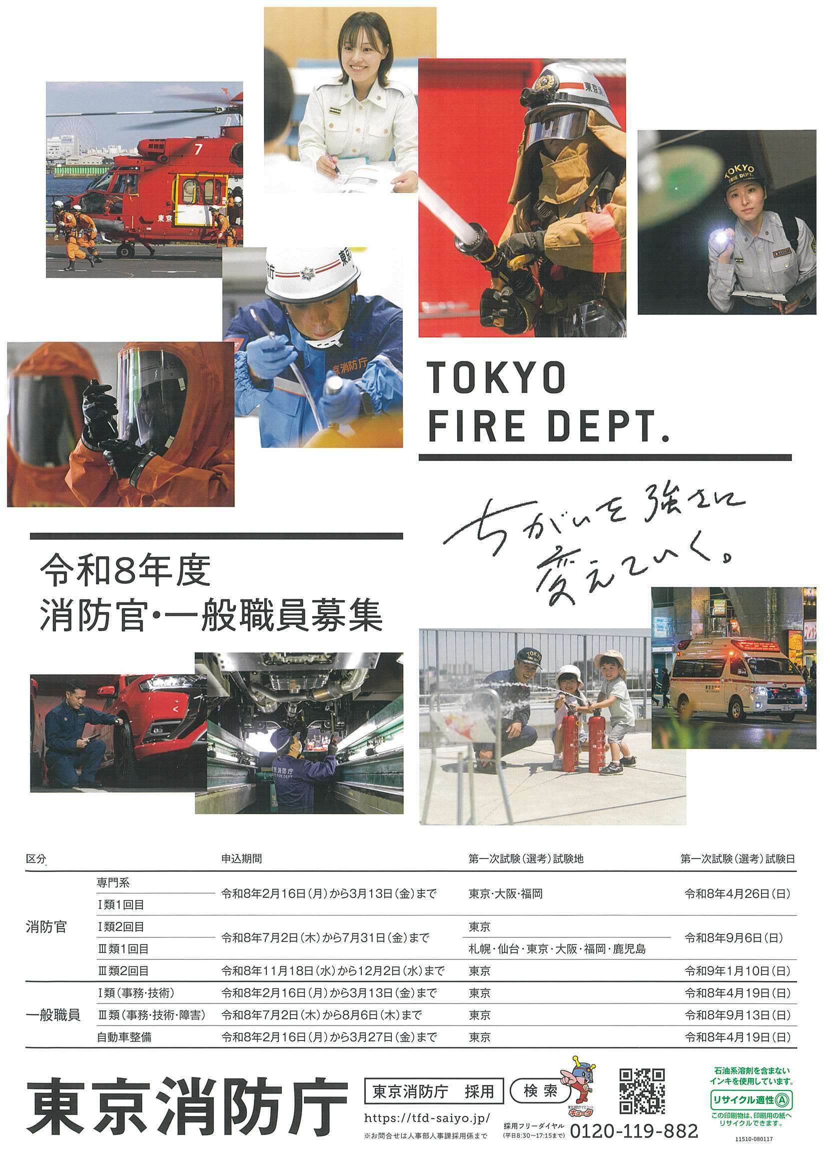 27卒東京消防庁