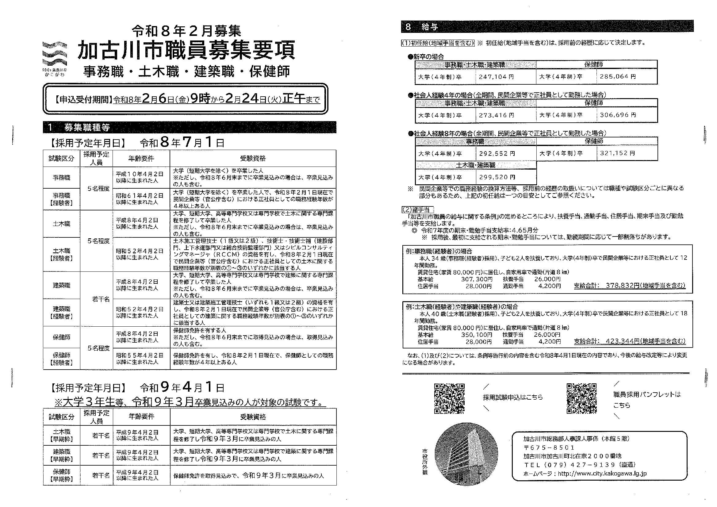 27加古川市職員