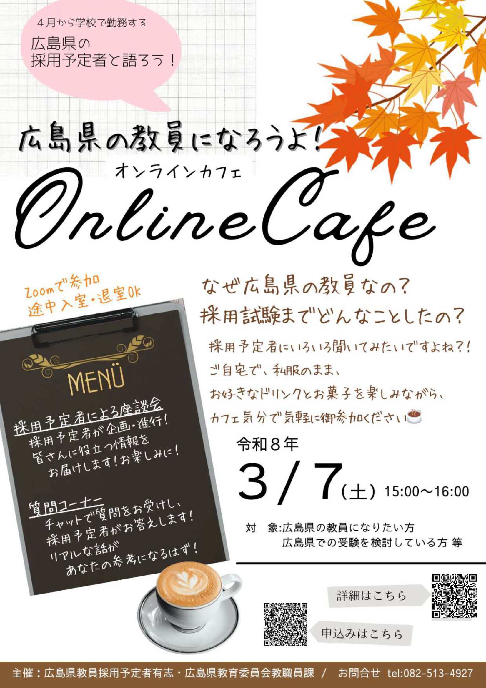 27卒広島県教員3/7