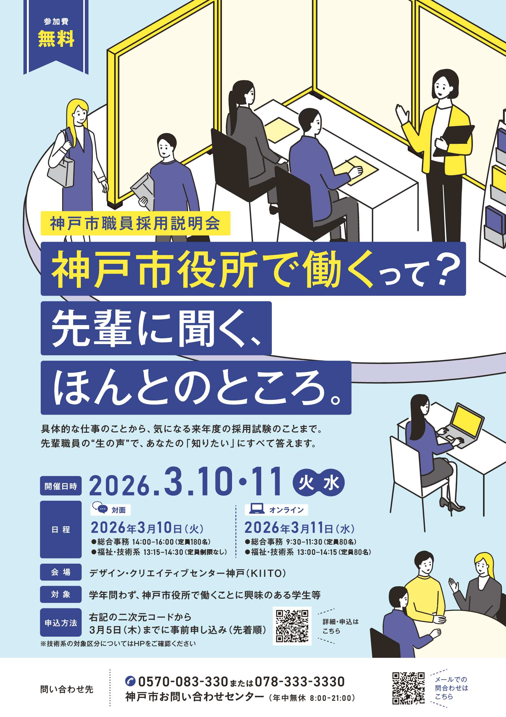 27卒神戸市職員3/11