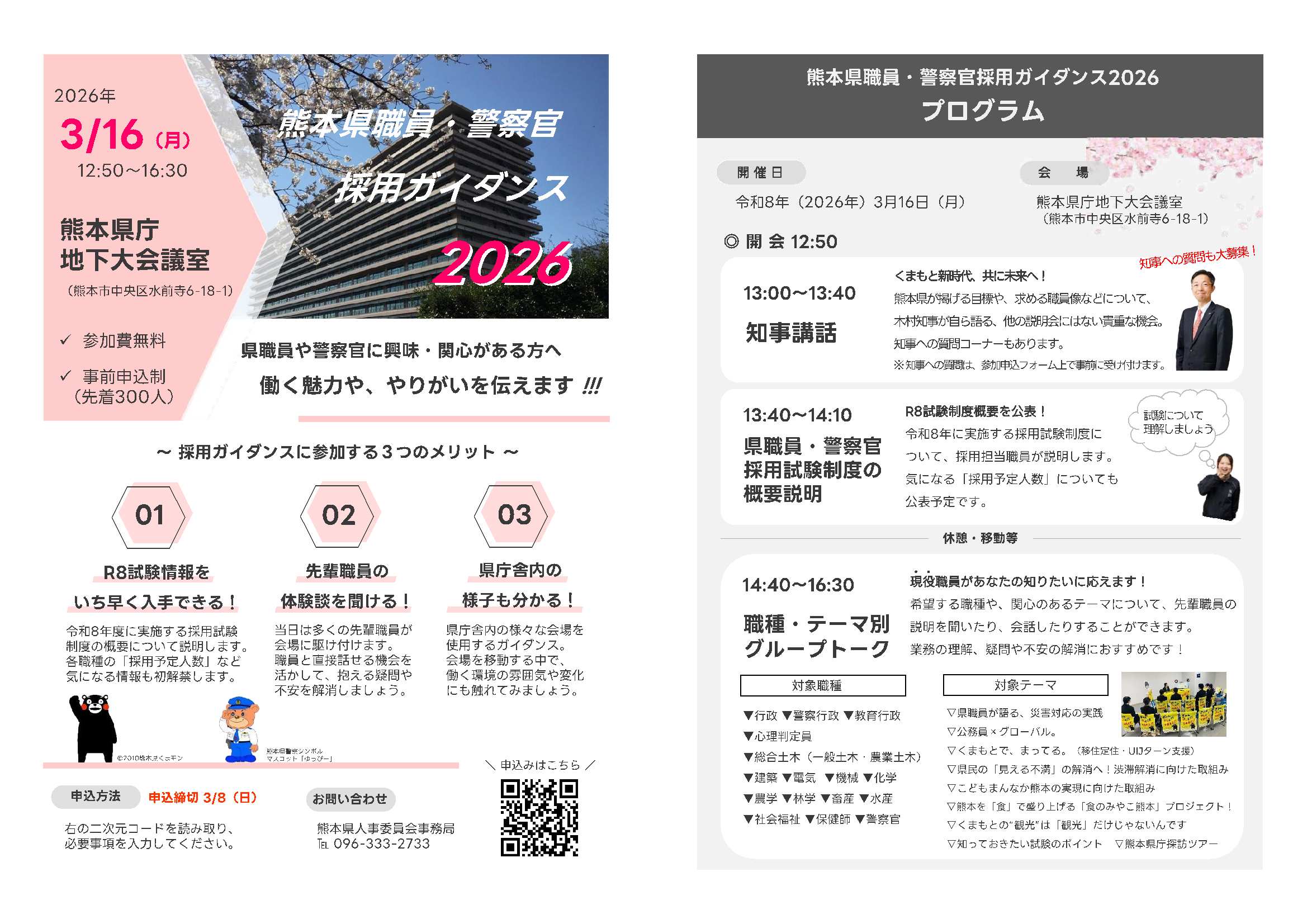 27卒熊本県職員3/16