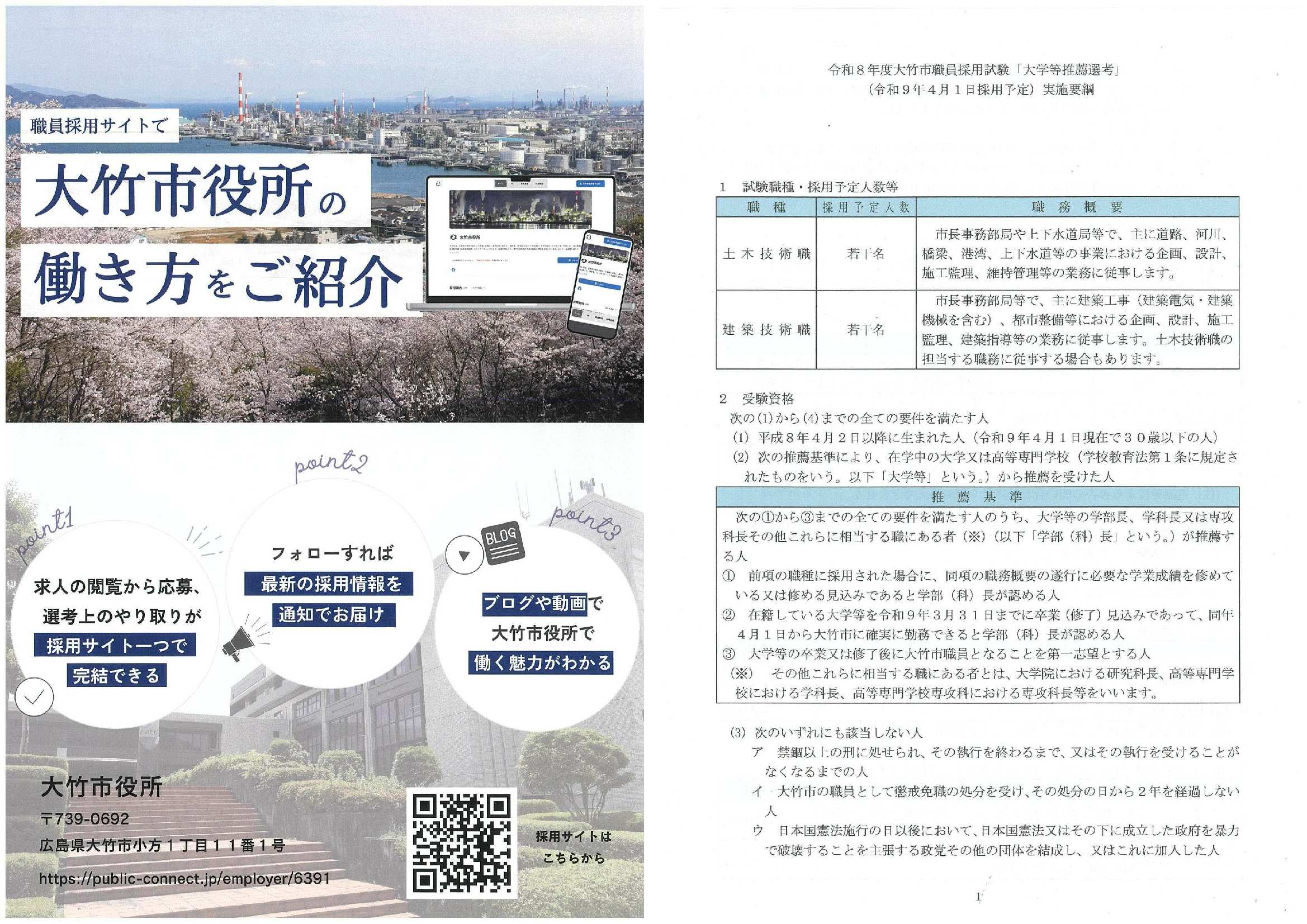 27卒大竹市職員