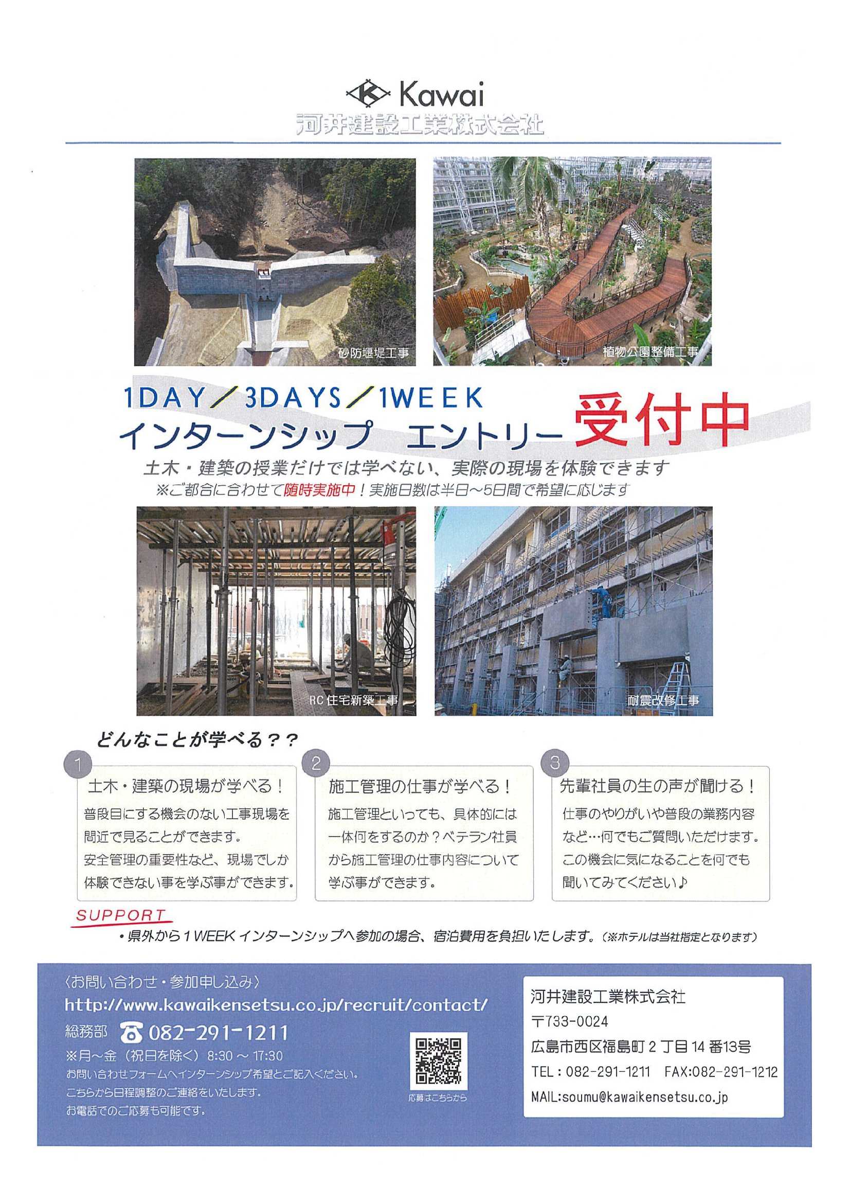 河井建設工業（株）