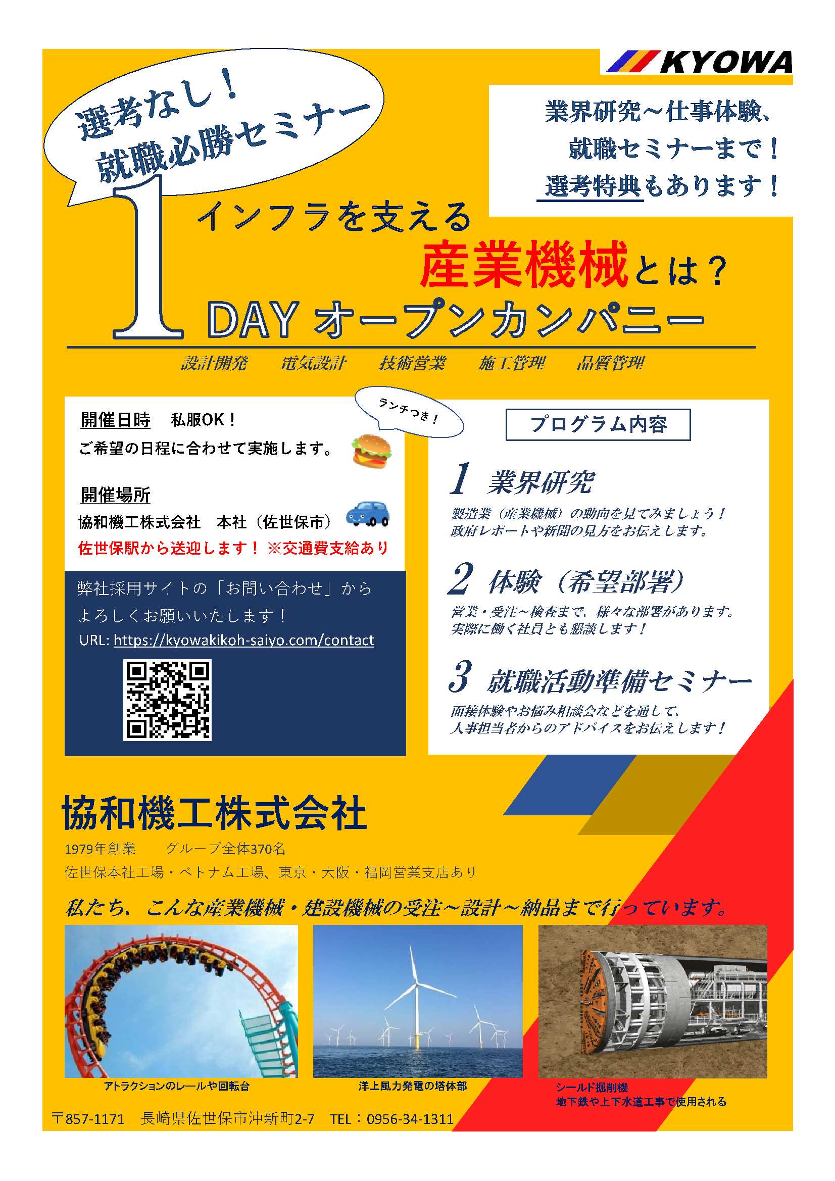 協和機工（株）