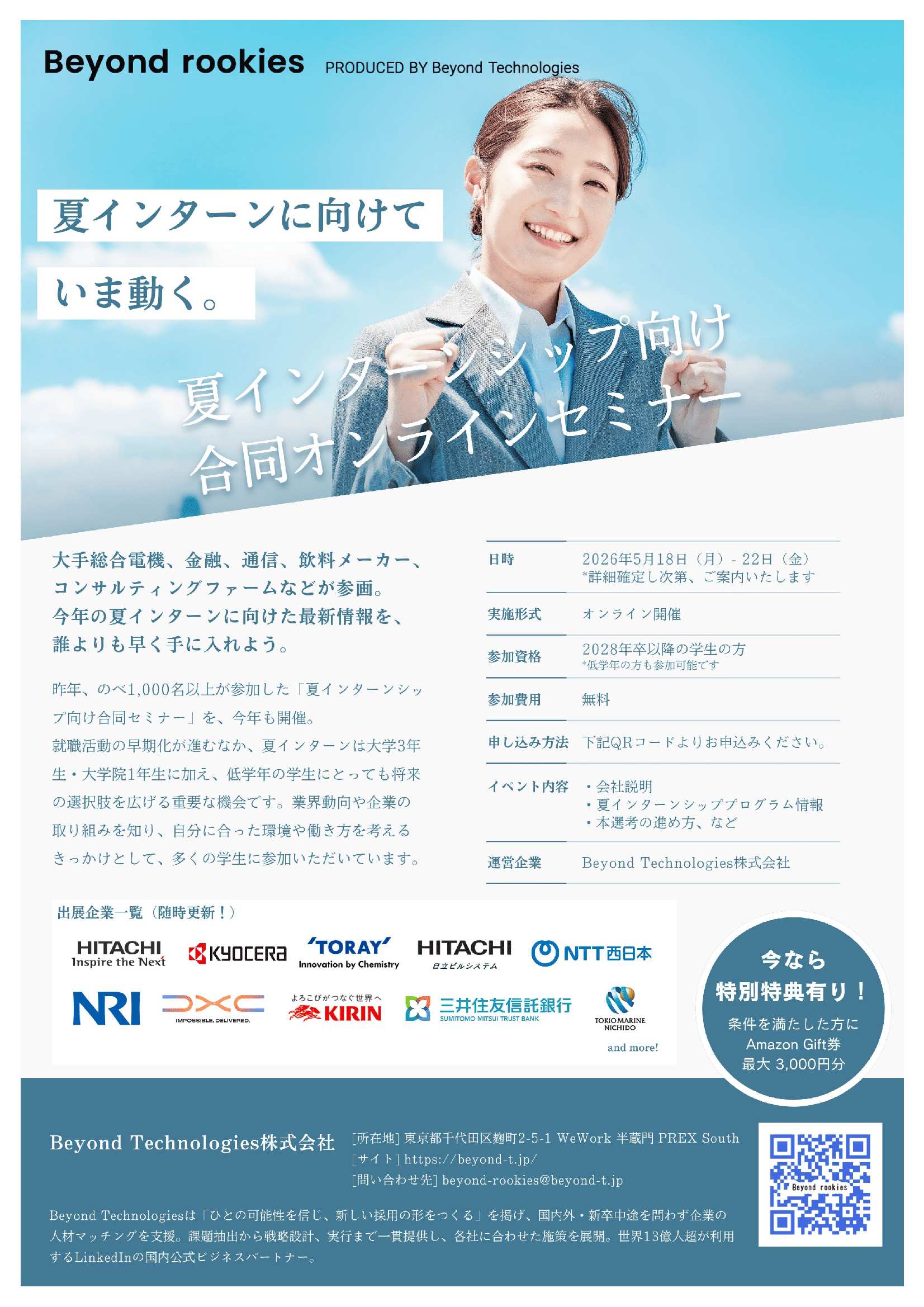 Beyond Technologise（株）