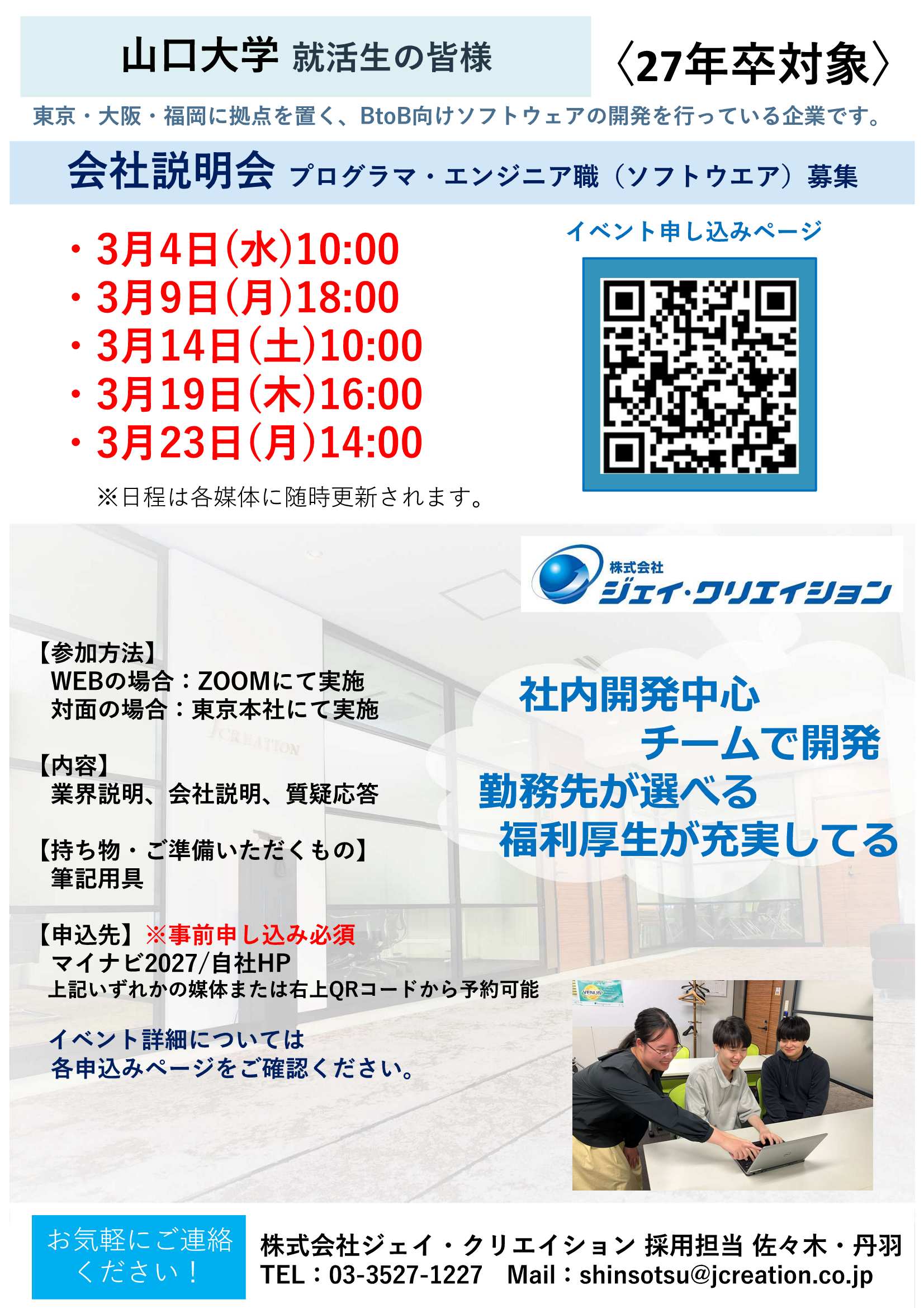 27卒ジェイ・クリエイション