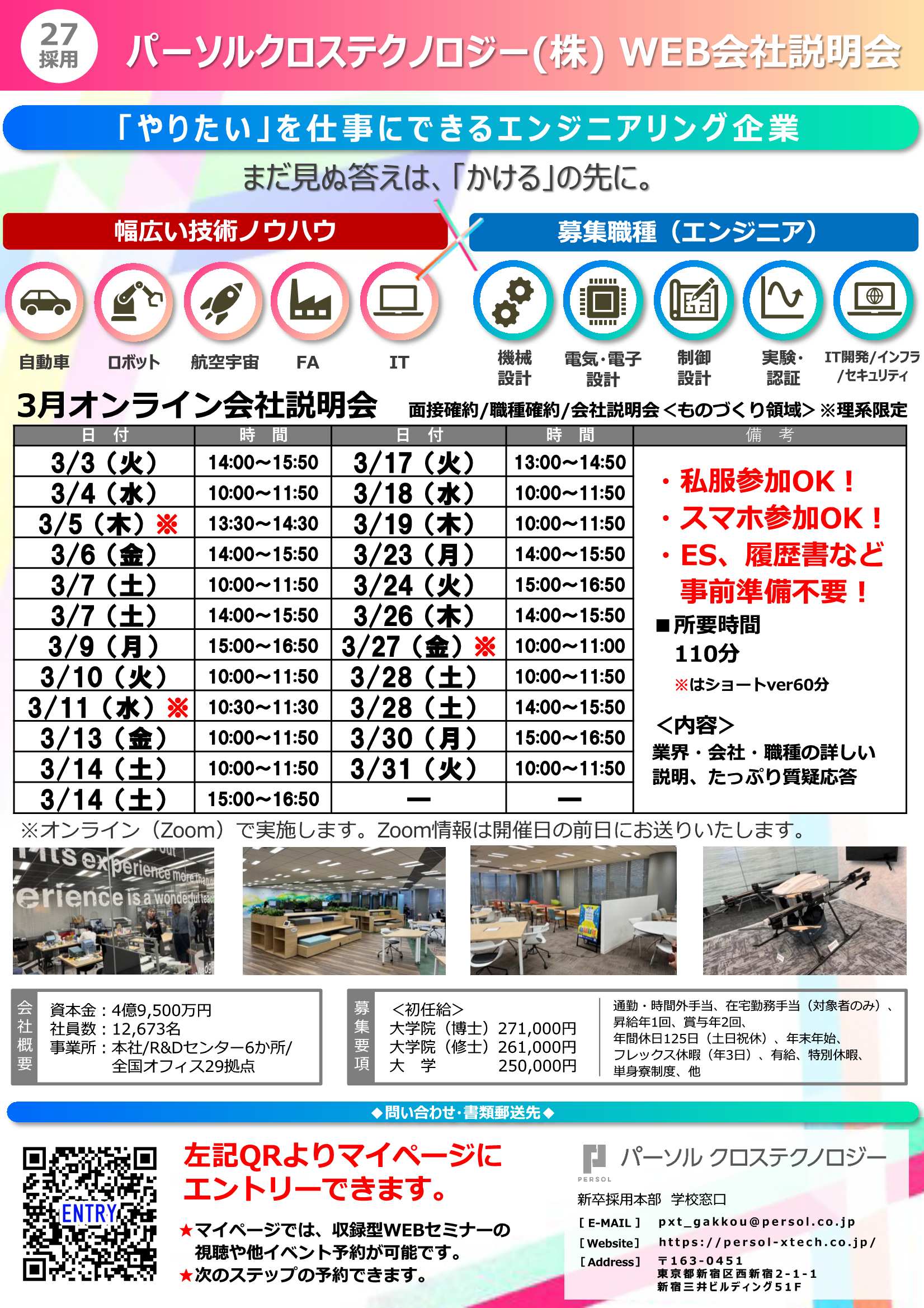 27卒パーソルクロステクノロジー3/14