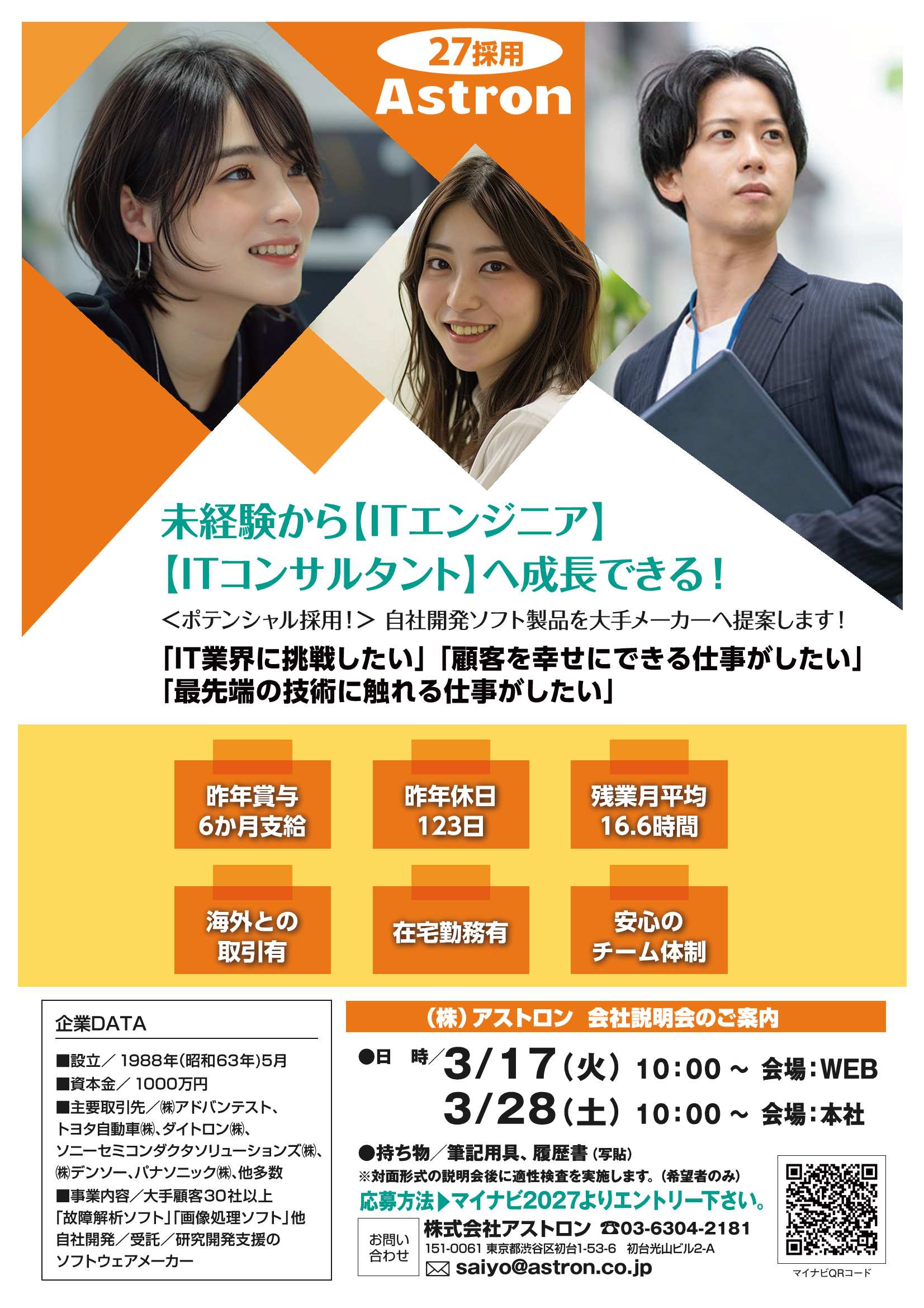 27卒アストロ3/28