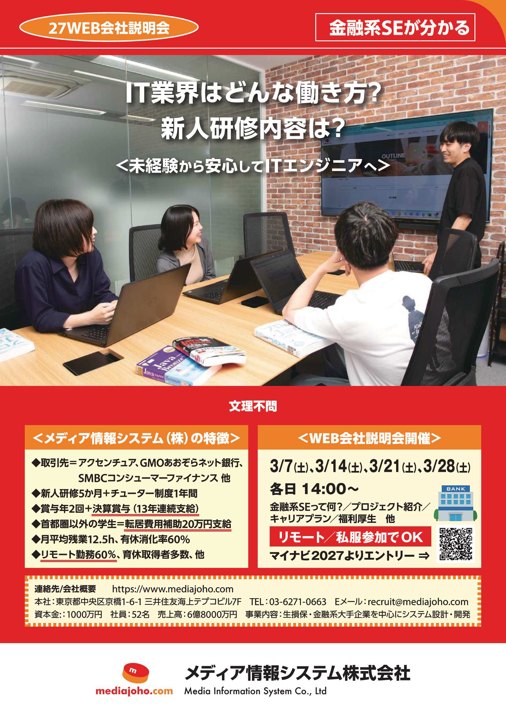 27卒メディア情報システム3/28