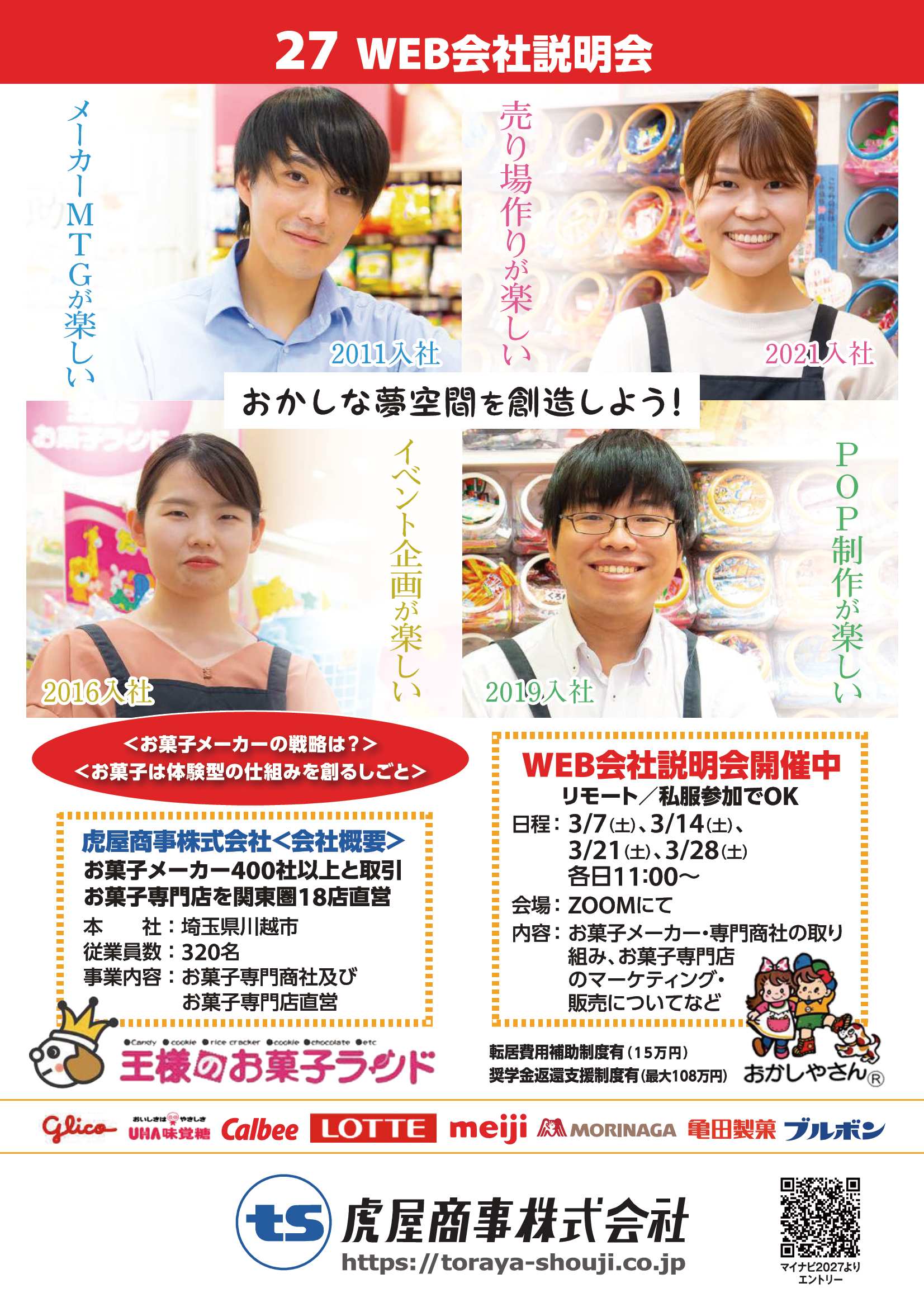 27卒虎屋商事3/28